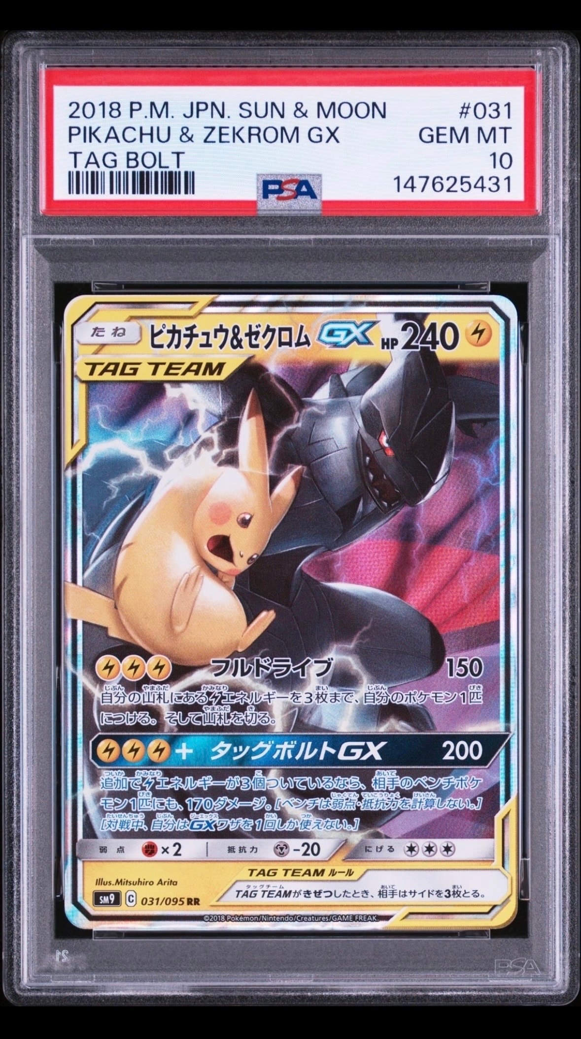 状態B】ピカチュウ&ゼクロムGX RR [SM9 031/095](拡張パック「タッグ