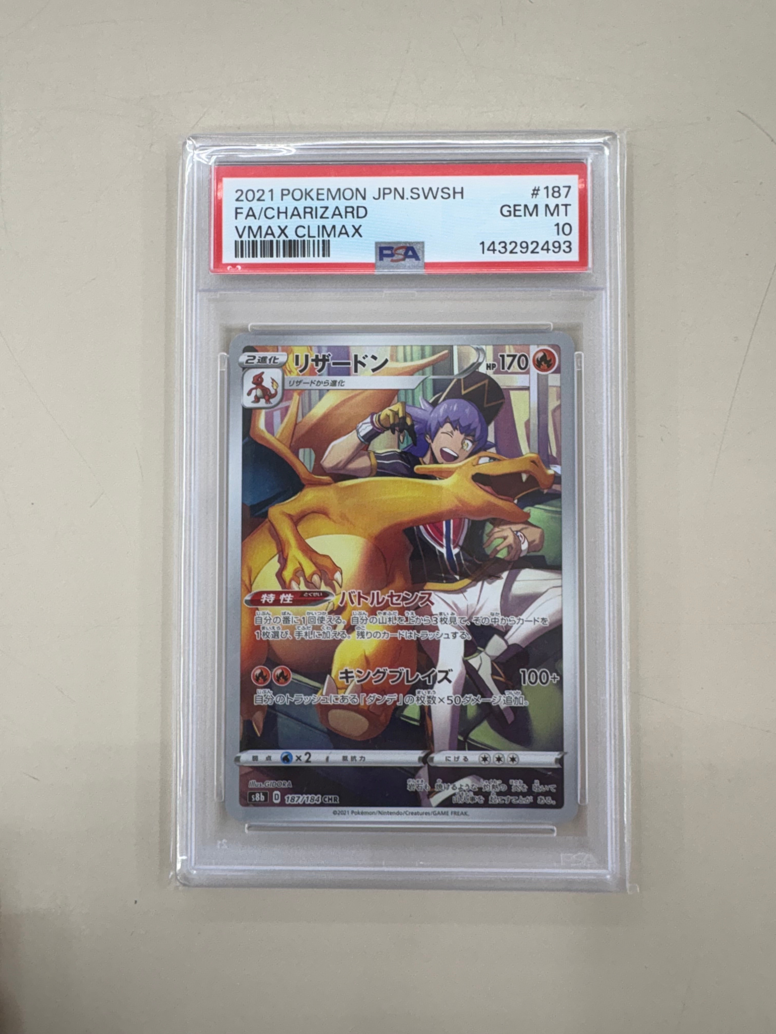 PSA10】リザードン CHR[s8b 187/184](ハイクラスパック「VMAX