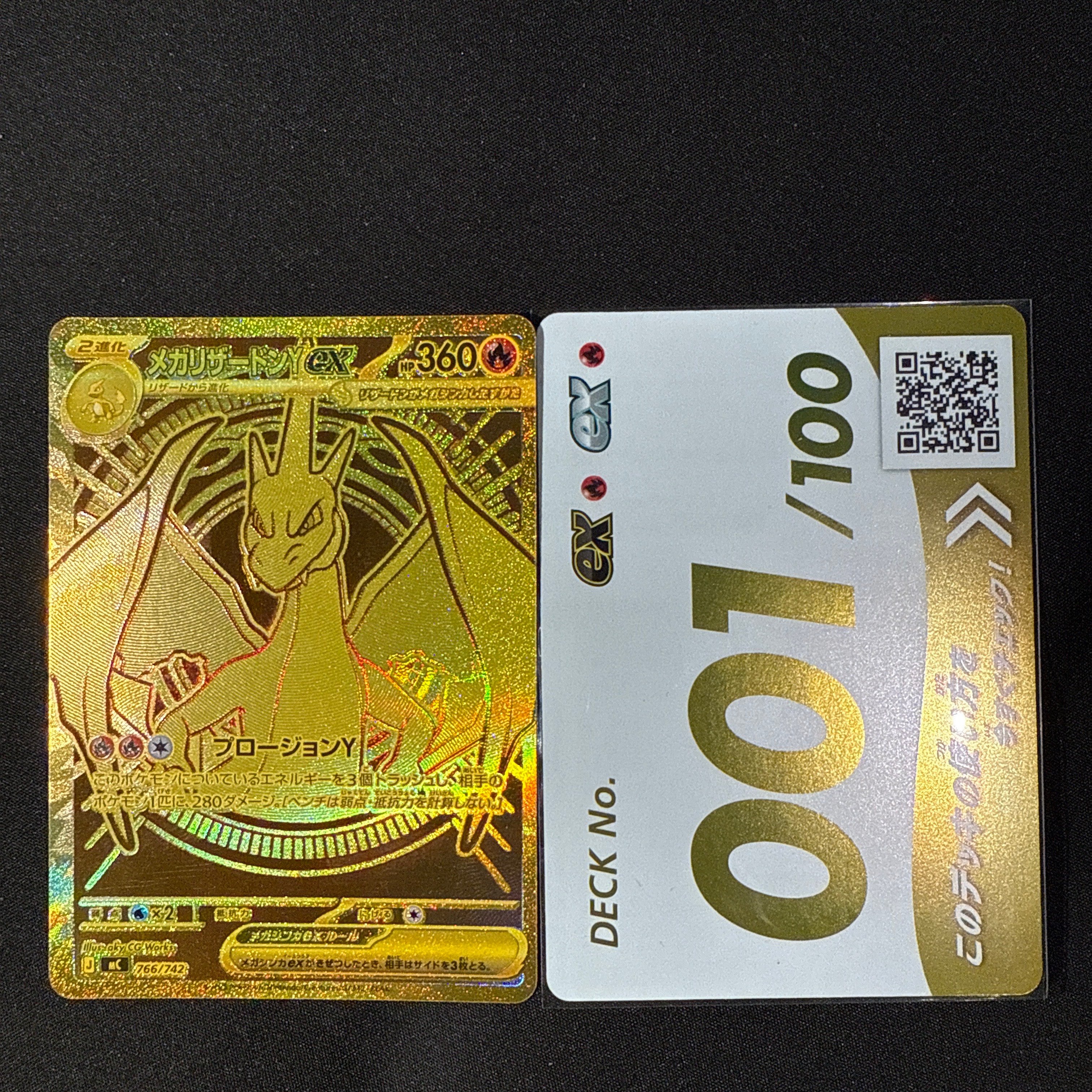 メガリザードンYex MUR仕様 [MC 766/742](スタートデッキ100「バトルコレクション」)