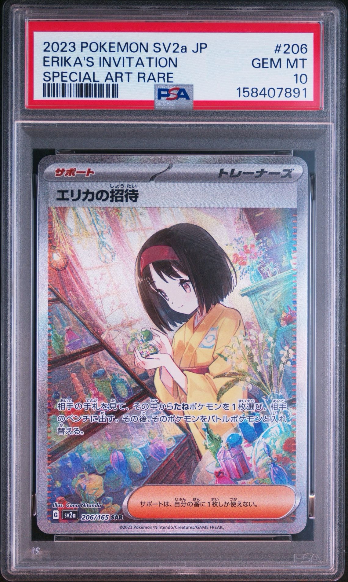 エリカの招待 SAR[SV2a 206/165](強化拡張パック「ポケモンカード151