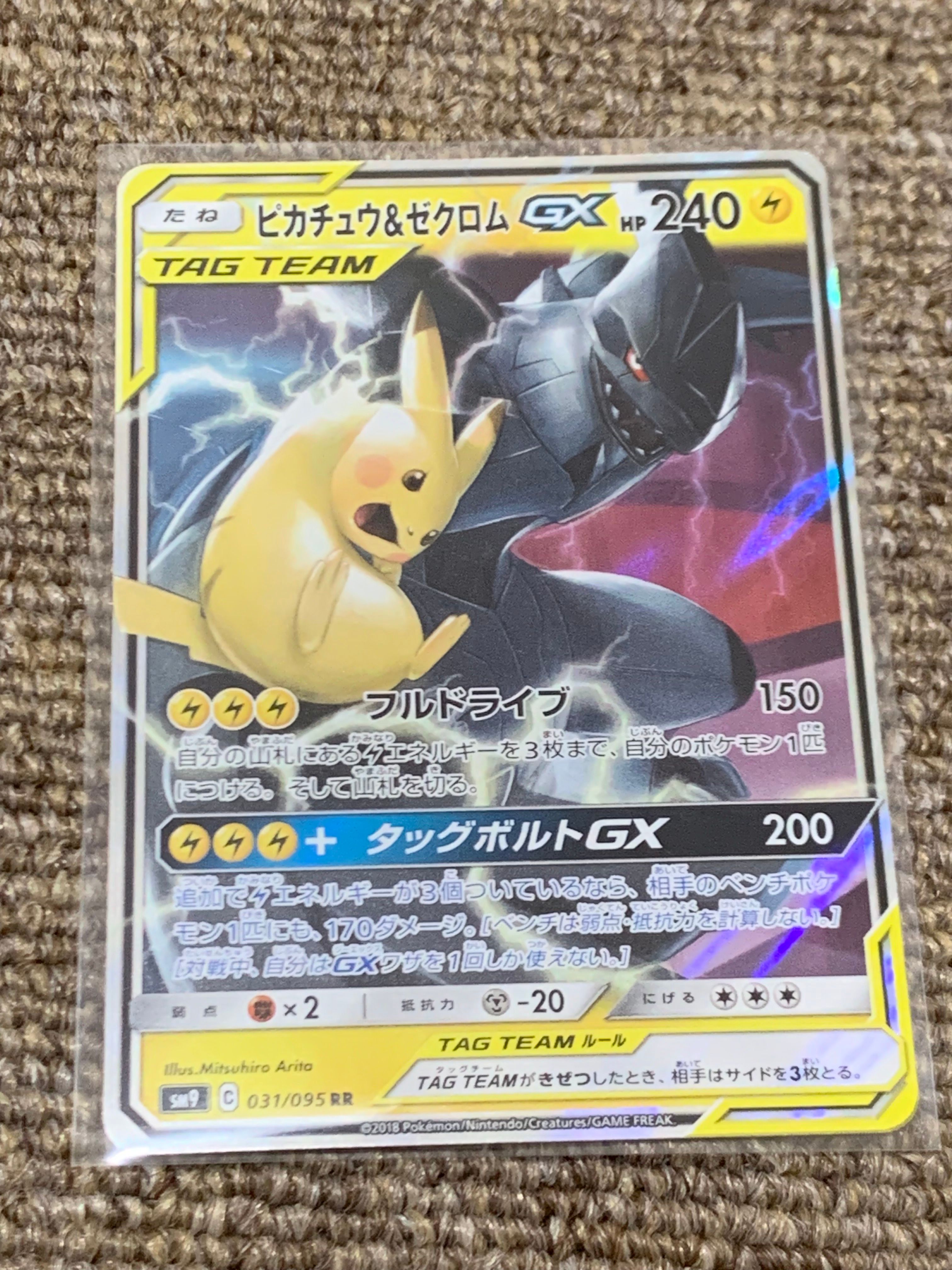 ピカチュウ&ゼクロムGX RR [SM9 031/095](拡張パック「タッグボルト」)