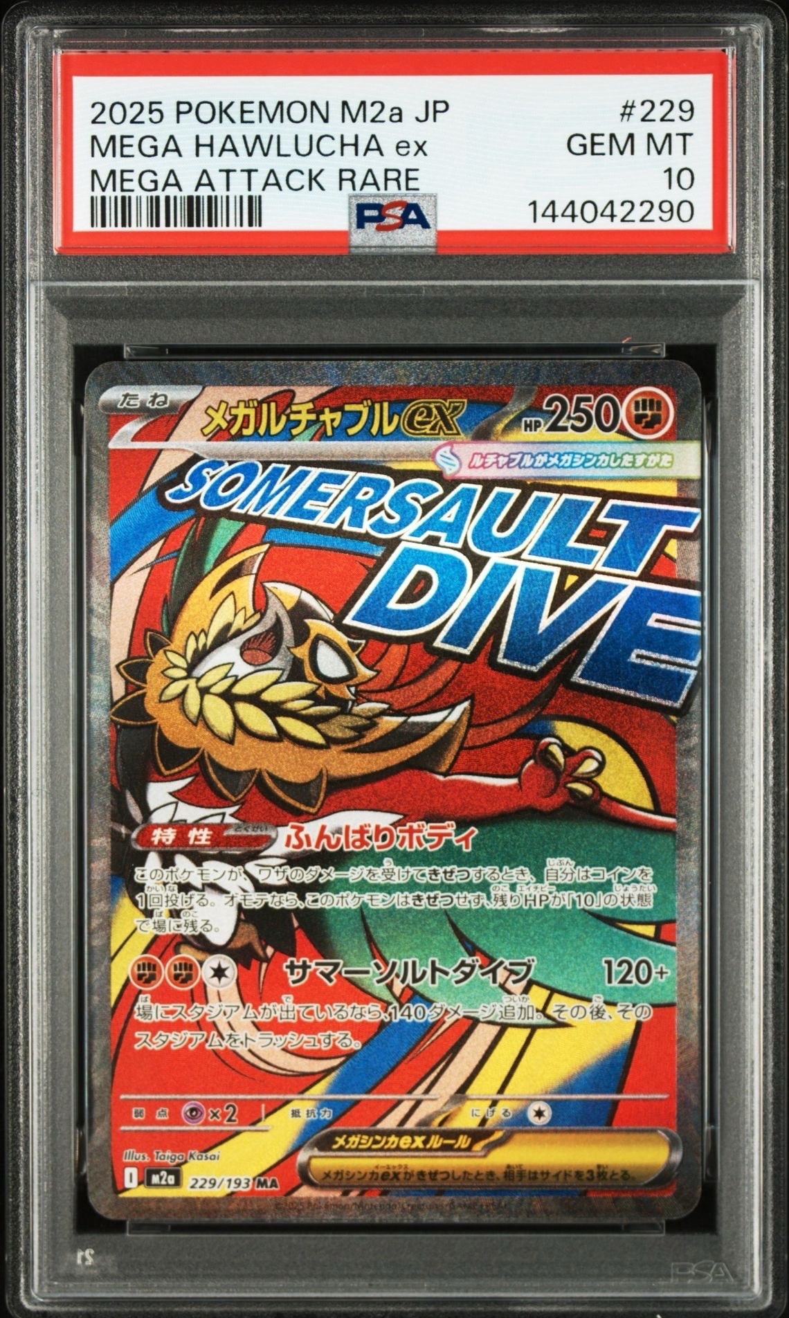 メガルチャブルex MA [M2a 229/193](ハイクラスパック「MEGAドリームex」)