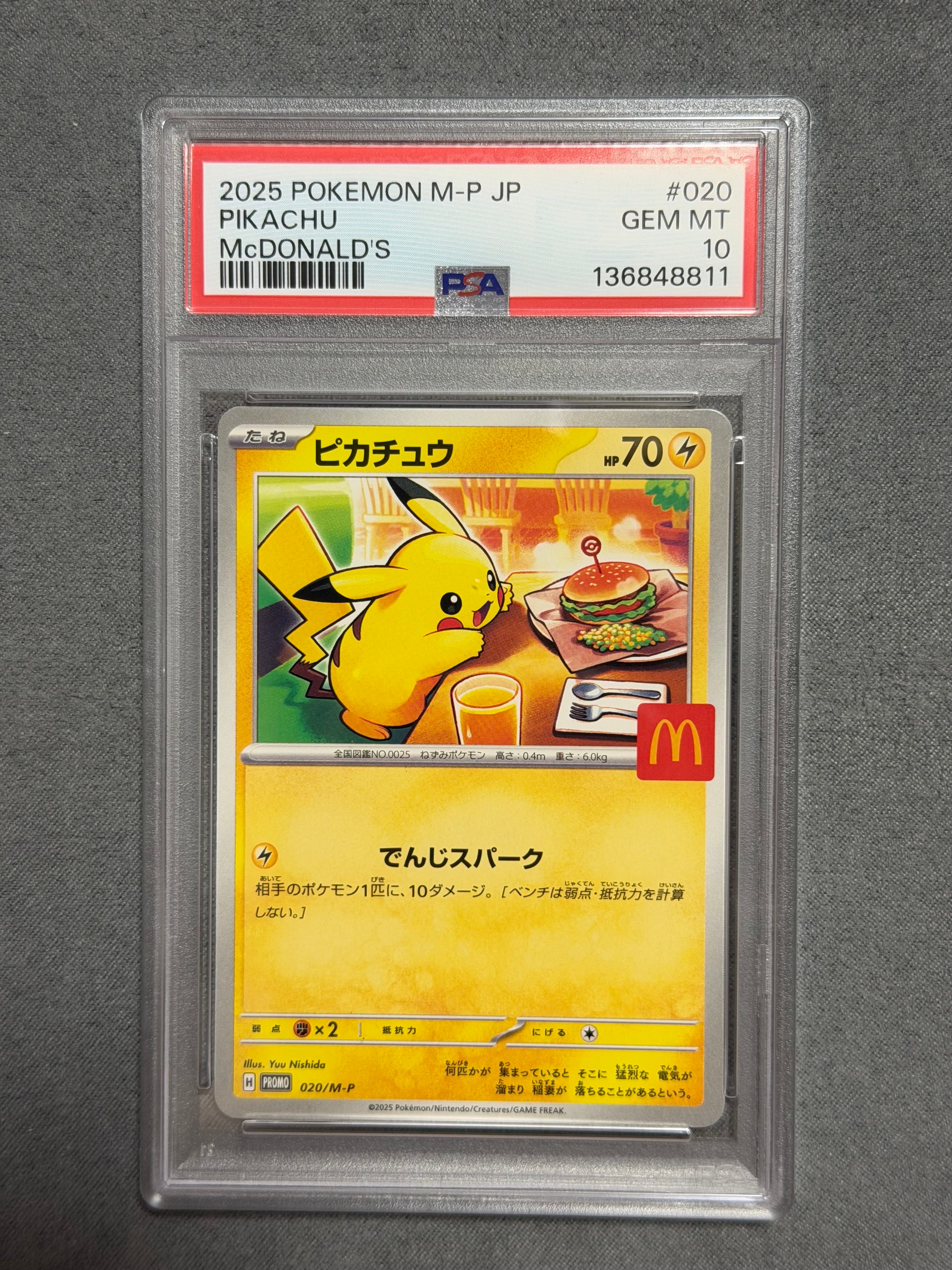 【PSA10】ピカチュウ マクドナルドプロモ 11枚連番セット PSA10 ピカチュウ マクドナルド プロモ 020/M-P ポケモンカード 10枚