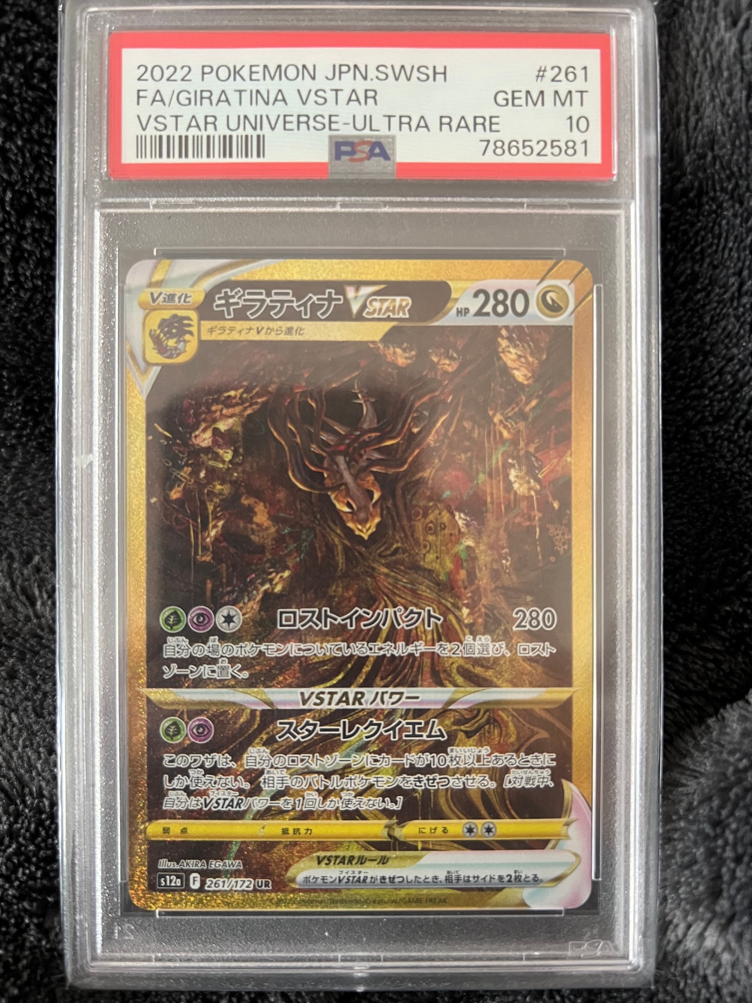 ギラティナVSTAR UR[s12a 261/172](ハイクラスパック「VSTARユニバース