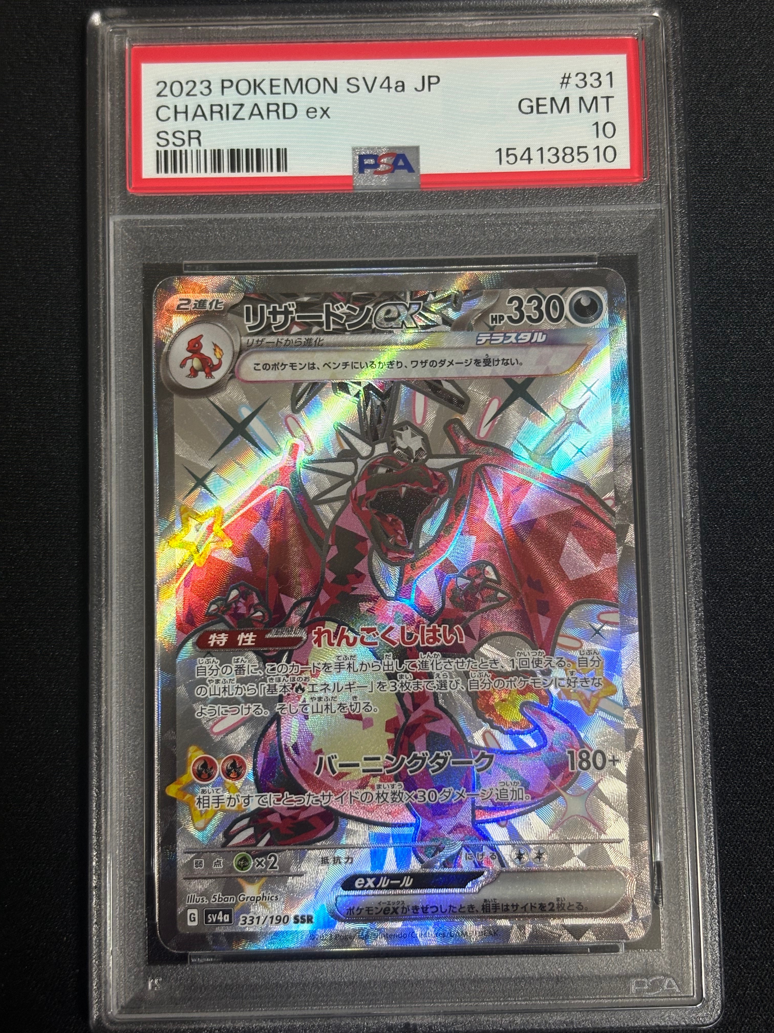 PSA10】リザードンex SSR[SV4a 331/190](ハイクラスパック「シャイニー