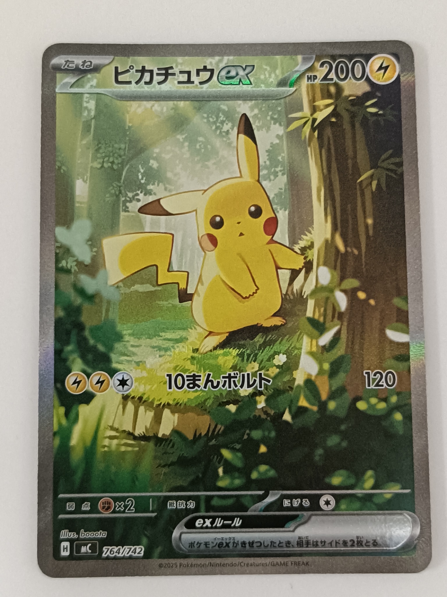 ピカチュウex SAR仕様 [MC 764/742](スタートデッキ100「バトルコレクション」)