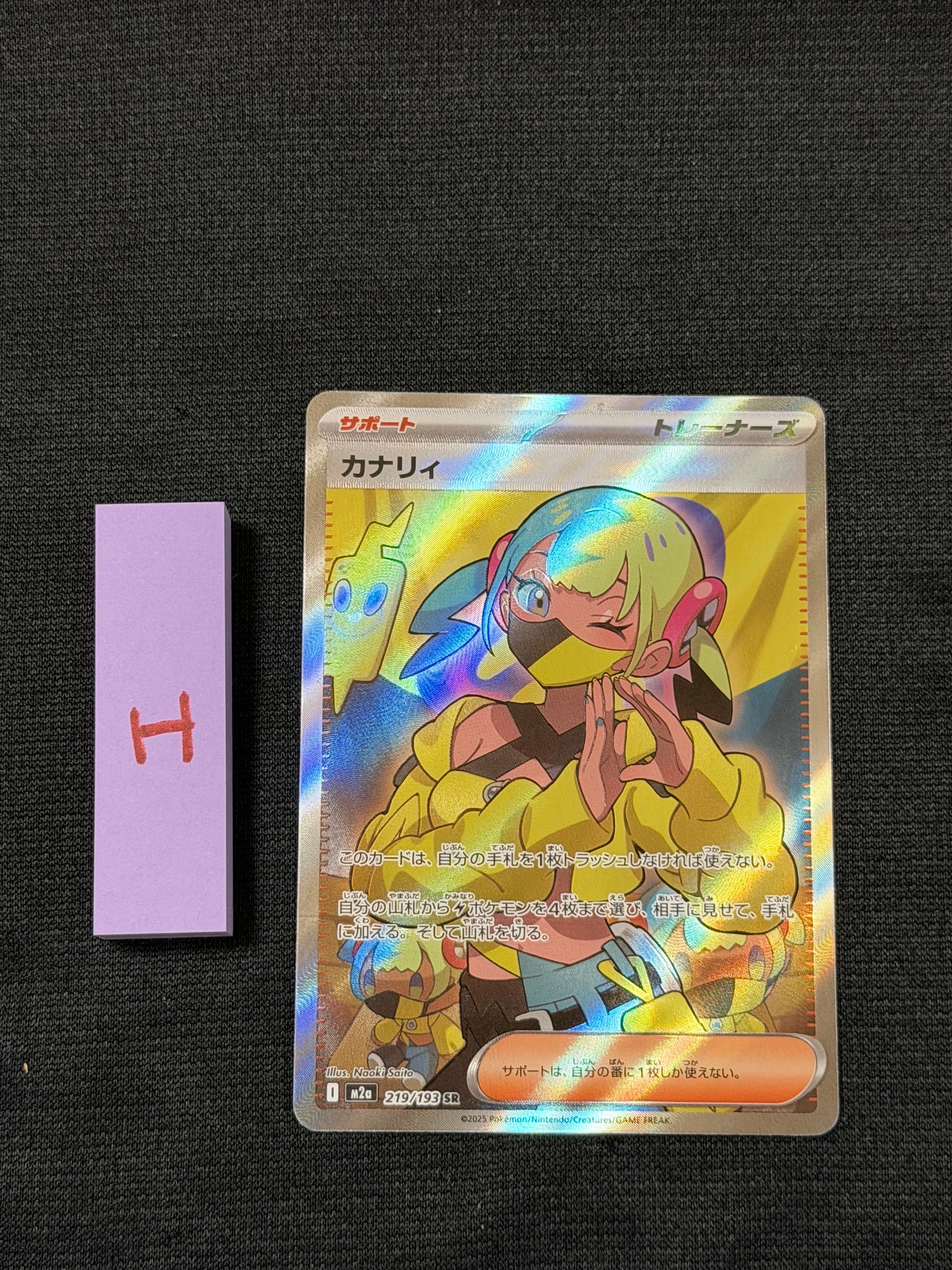 カナリィ SR [M2a 219/193](ハイクラスパック「MEGAドリームex」)