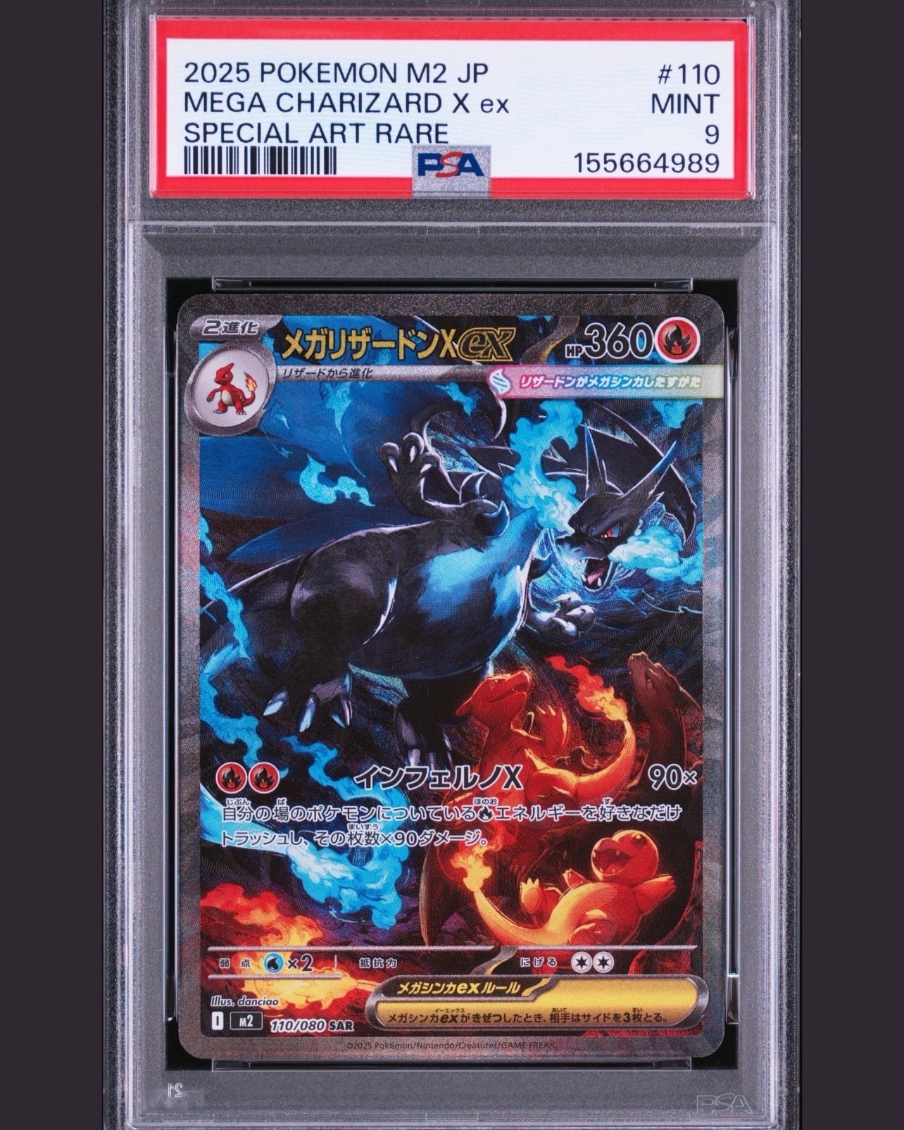 メガリザードンXex SAR [M2 110/080](拡張パック「インフェルノX」)