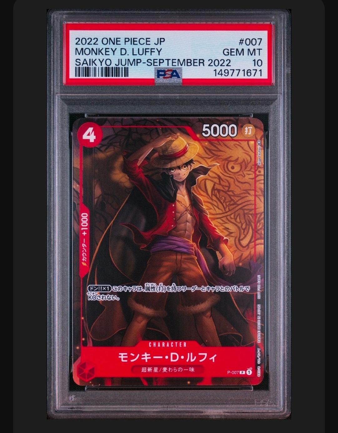 モンキー・D・ルフィ [P-007] 2022年付録 PSA10 PSA10】モンキー・D・ルフィ [P-007] (最強ジャンプ 2022年 9月号 付録