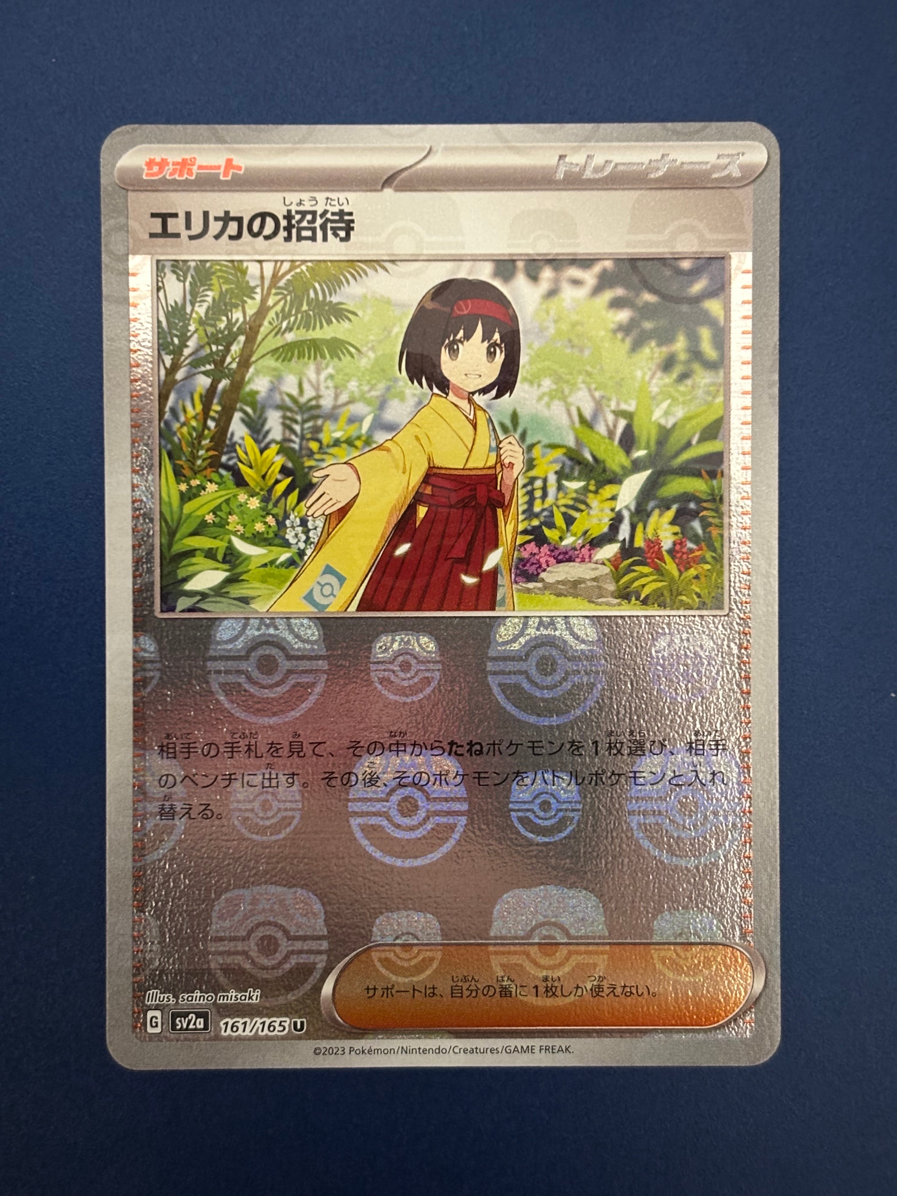 エリカの招待 U: マスターボールミラー[SV2a 161/165](強化拡張パック「ポケモンカード151」)