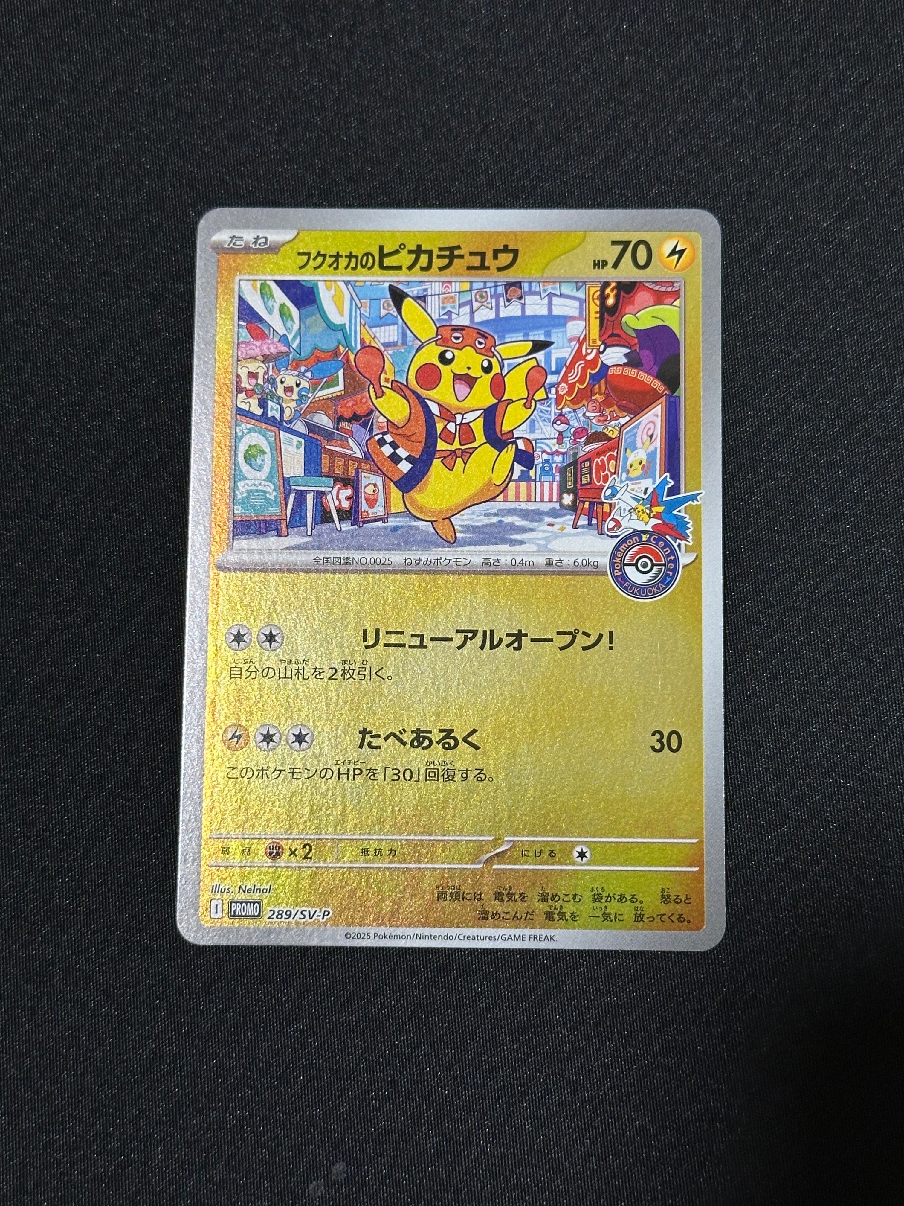 フクオカのピカチュウ P [SV-P 289](スペシャルBOX「ポケモンセンターフクオカ」)