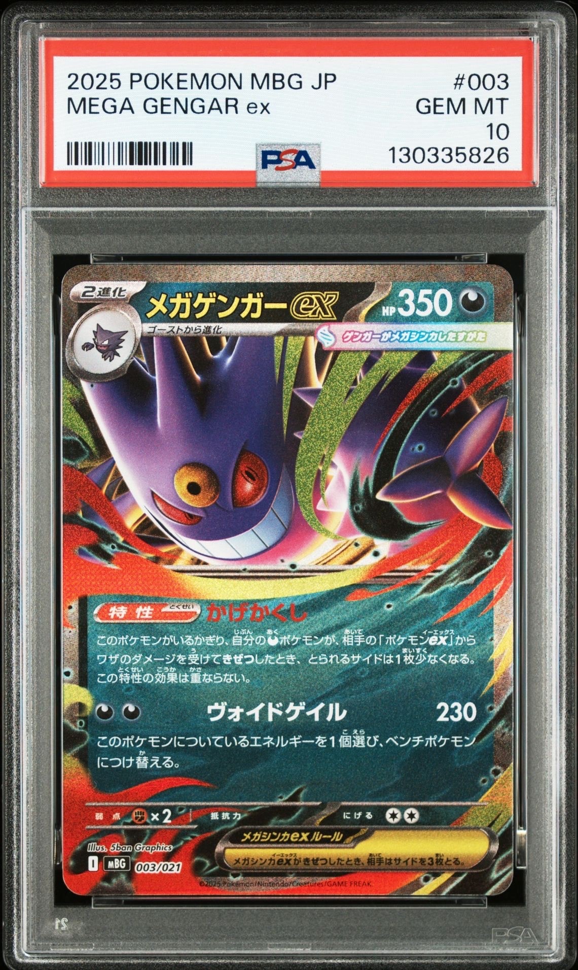 メガゲンガーex [MBG 003/021](スターターセットMEGA「メガゲンガーex」)