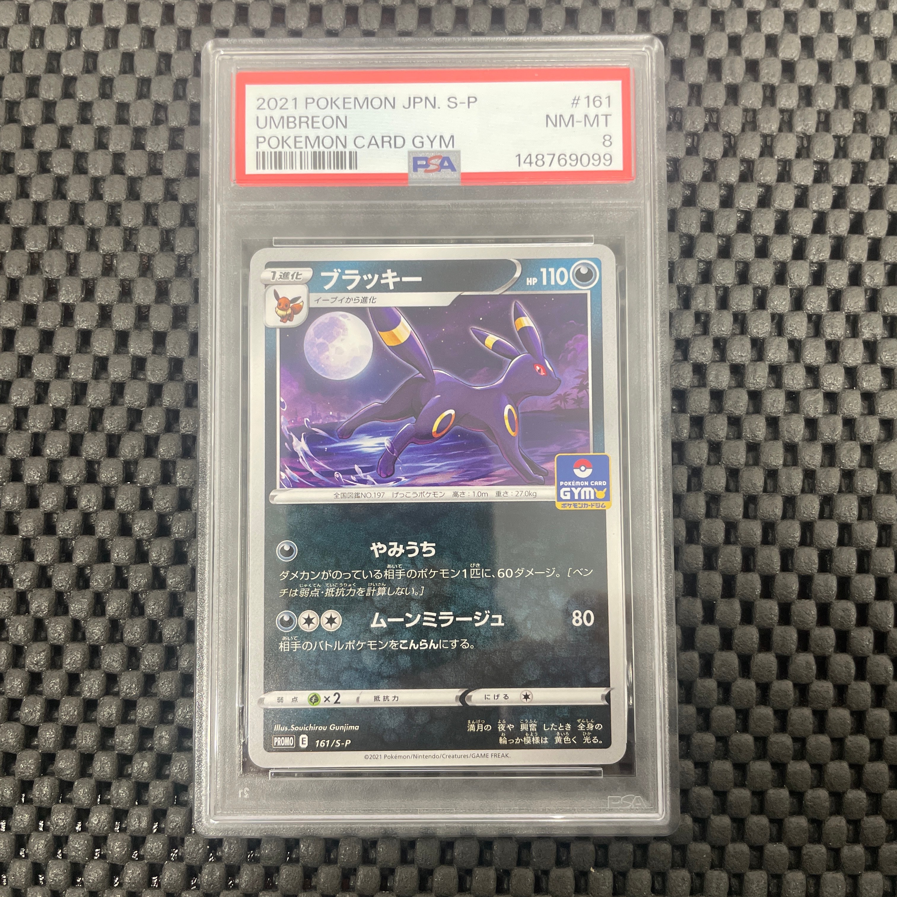 ブラッキー: プロモ P [S-P 161](ポケモンカードゲーム ソード&シールド 「プロモカードパック 第5弾」)