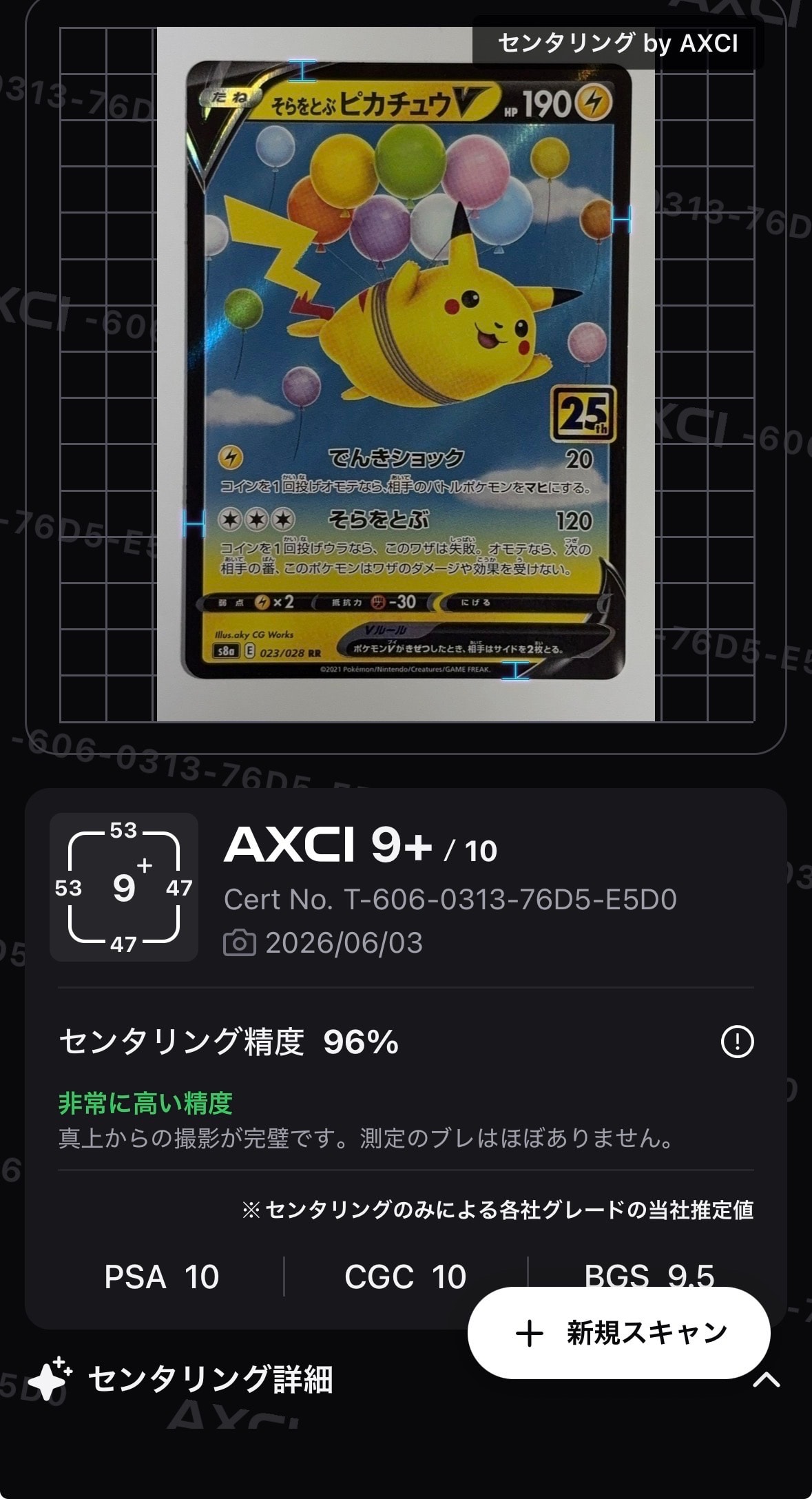 PSA10】そらをとぶピカチュウV RR[s8a 023/028](拡張パック「25th