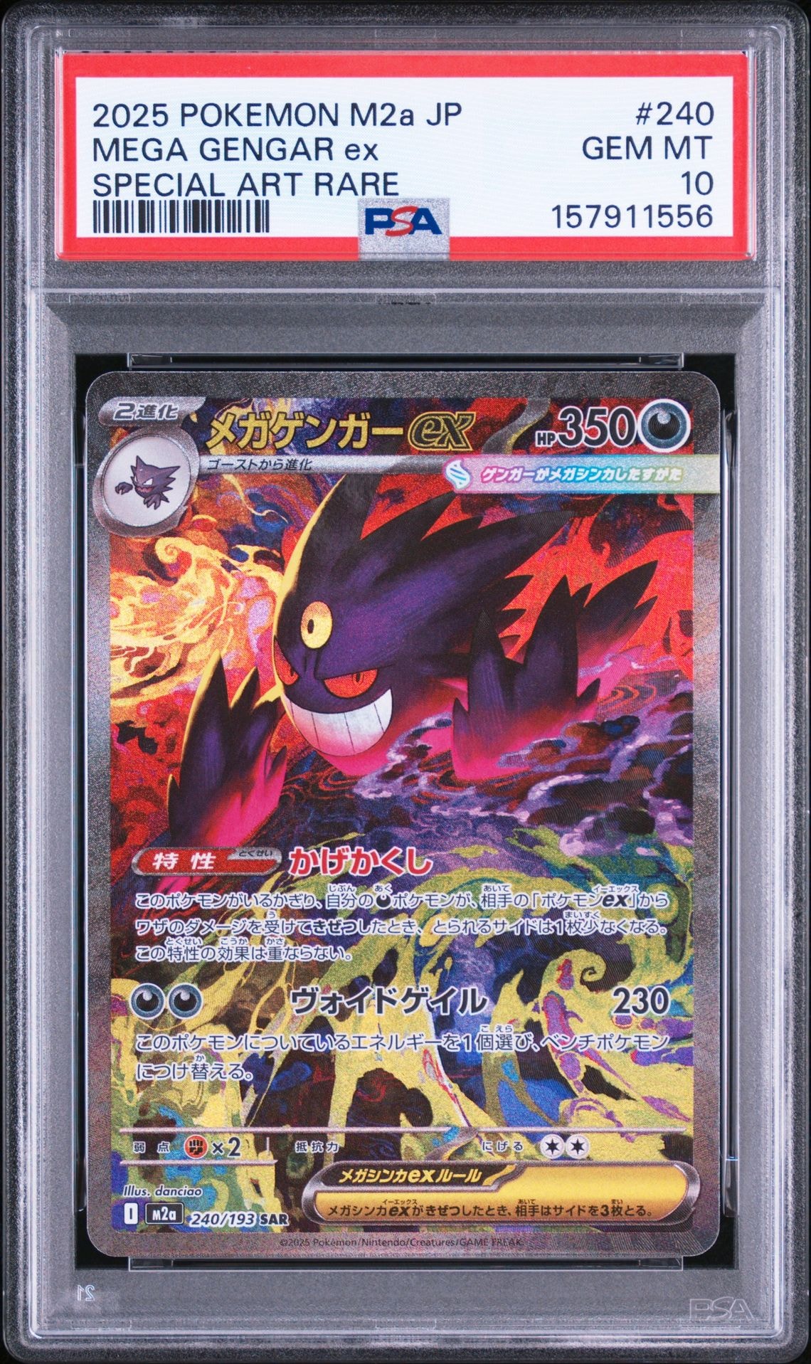 PSA10】メガゲンガーex SAR [M2a 240/193](ハイクラスパック「MEGA