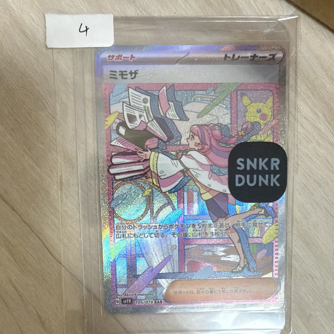 ミモザ SAR[SV1V 105/078](スカーレット&バイオレット 拡張パック「バイオレットex」)