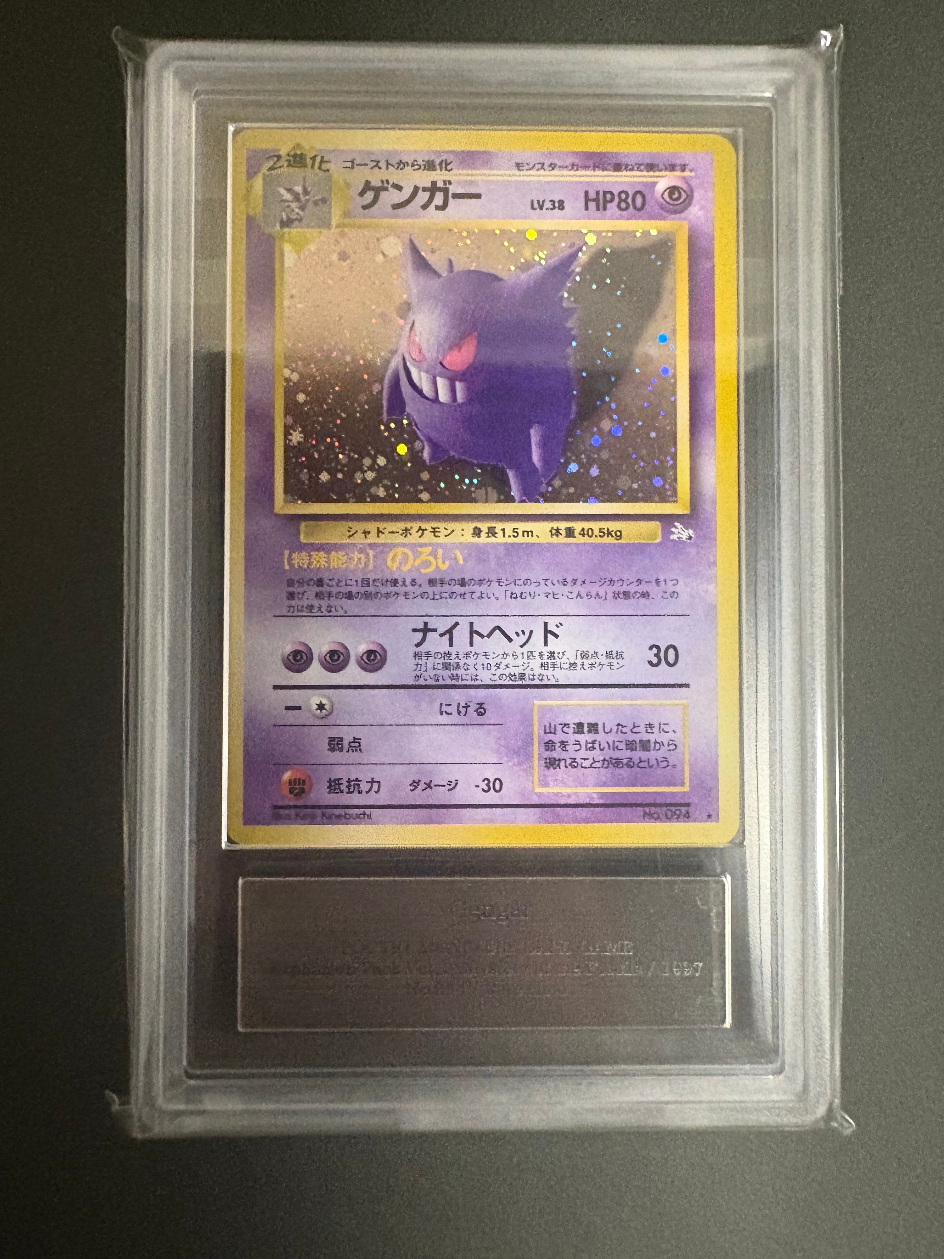 PSA9】ゲンガー R: 旧裏[PMCG3](拡張パック 第3弾 「化石の秘密」) 1枚
