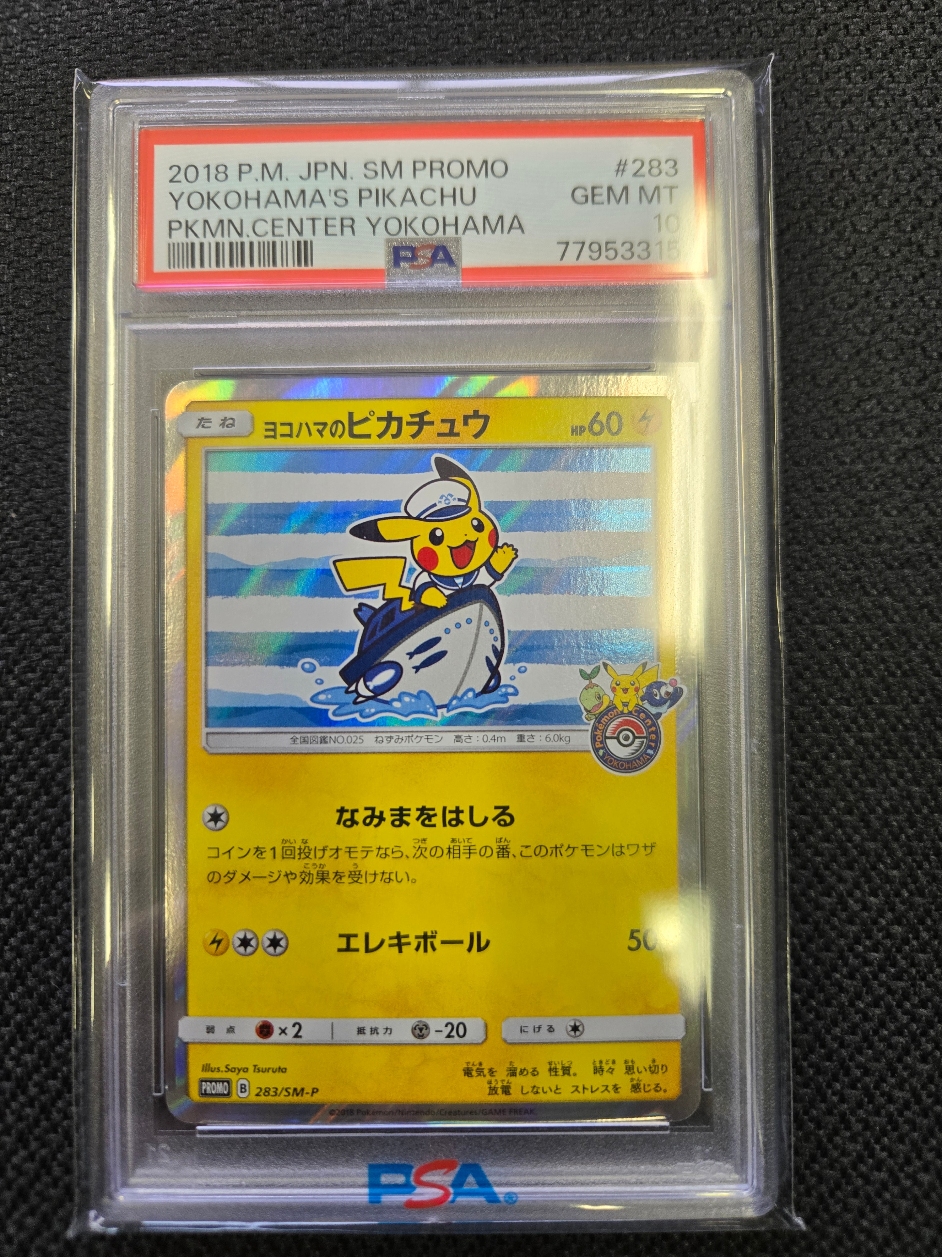 ヨコハマのピカチュウ: プロモ[SM-P 283](プロモーションカード「SM-P」)