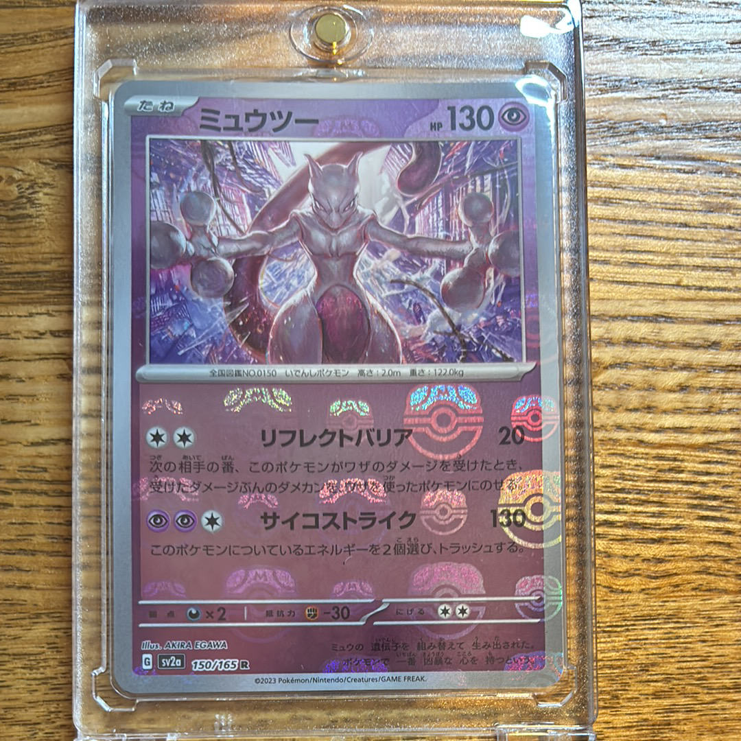ミュウツー R: マスターボールミラー[SV2a 150/165](強化拡張パック「ポケモンカード151」)