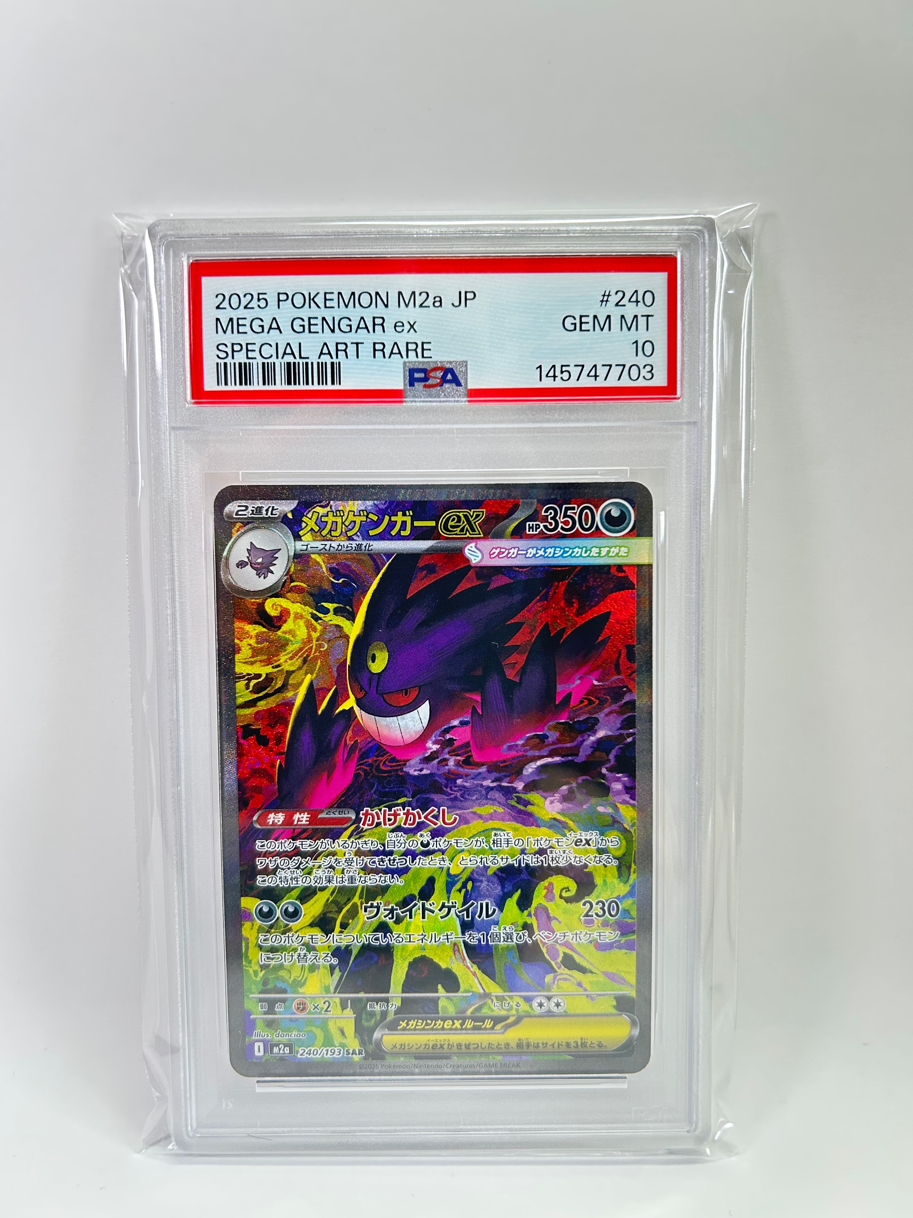 メガゲンガーex SAR [M2a 240/193](ハイクラスパック「MEGAドリームex」)
