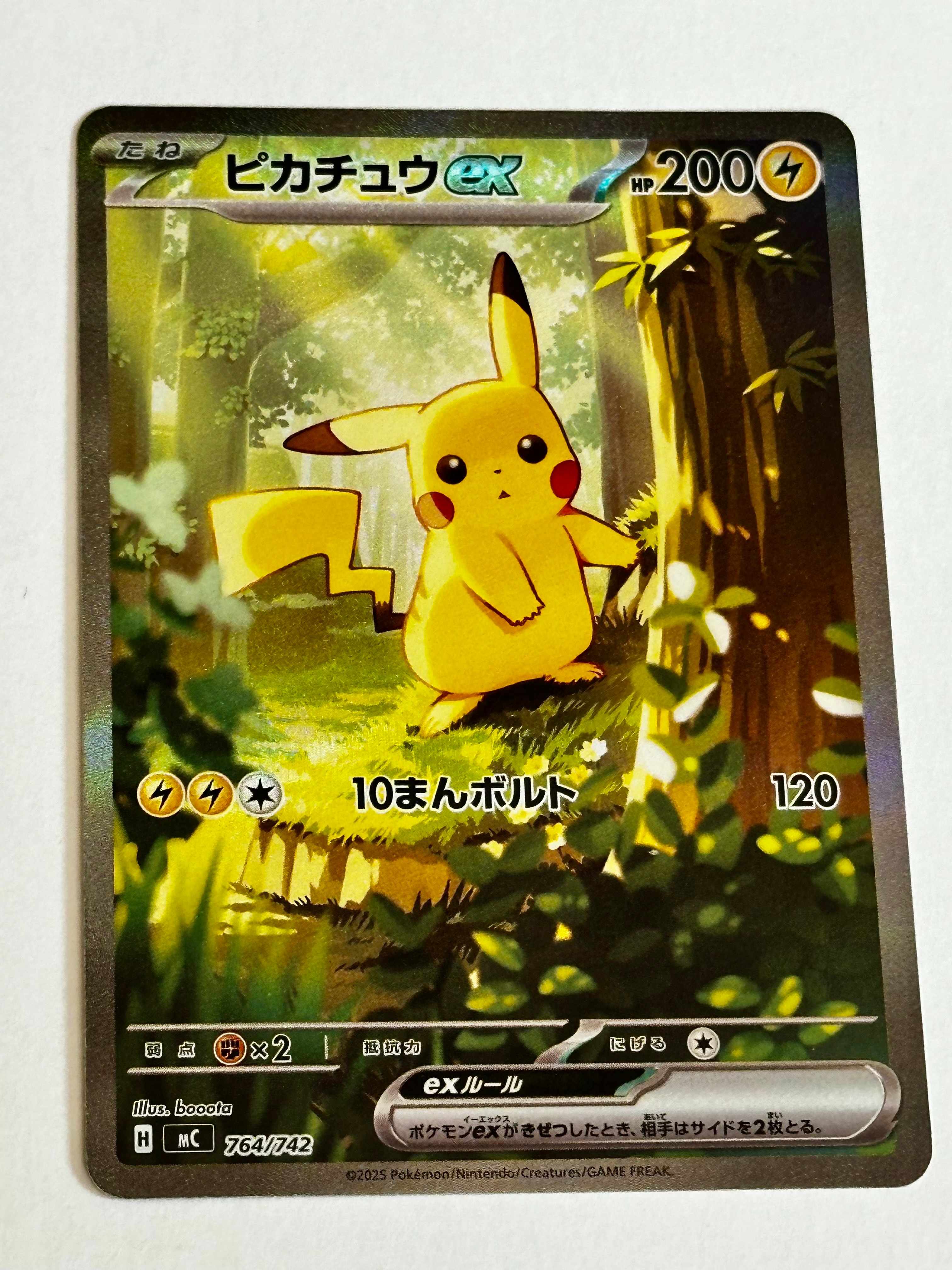 ピカチュウex SAR仕様 [MC 764/742](スタートデッキ100「バトルコレクション」)