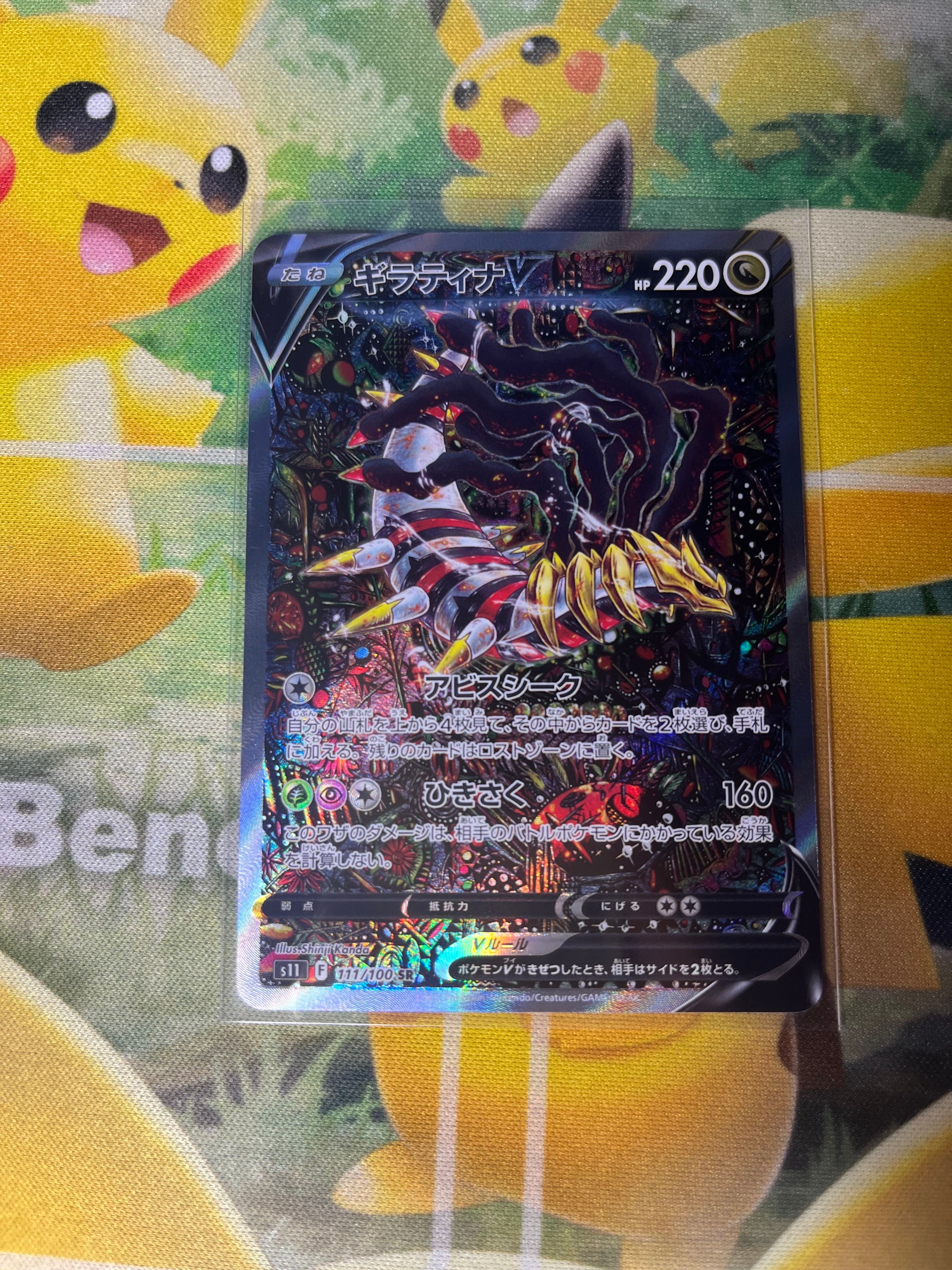 ギラティナV SR: SA[S11 111/100](拡張パック「ロストアビス」)