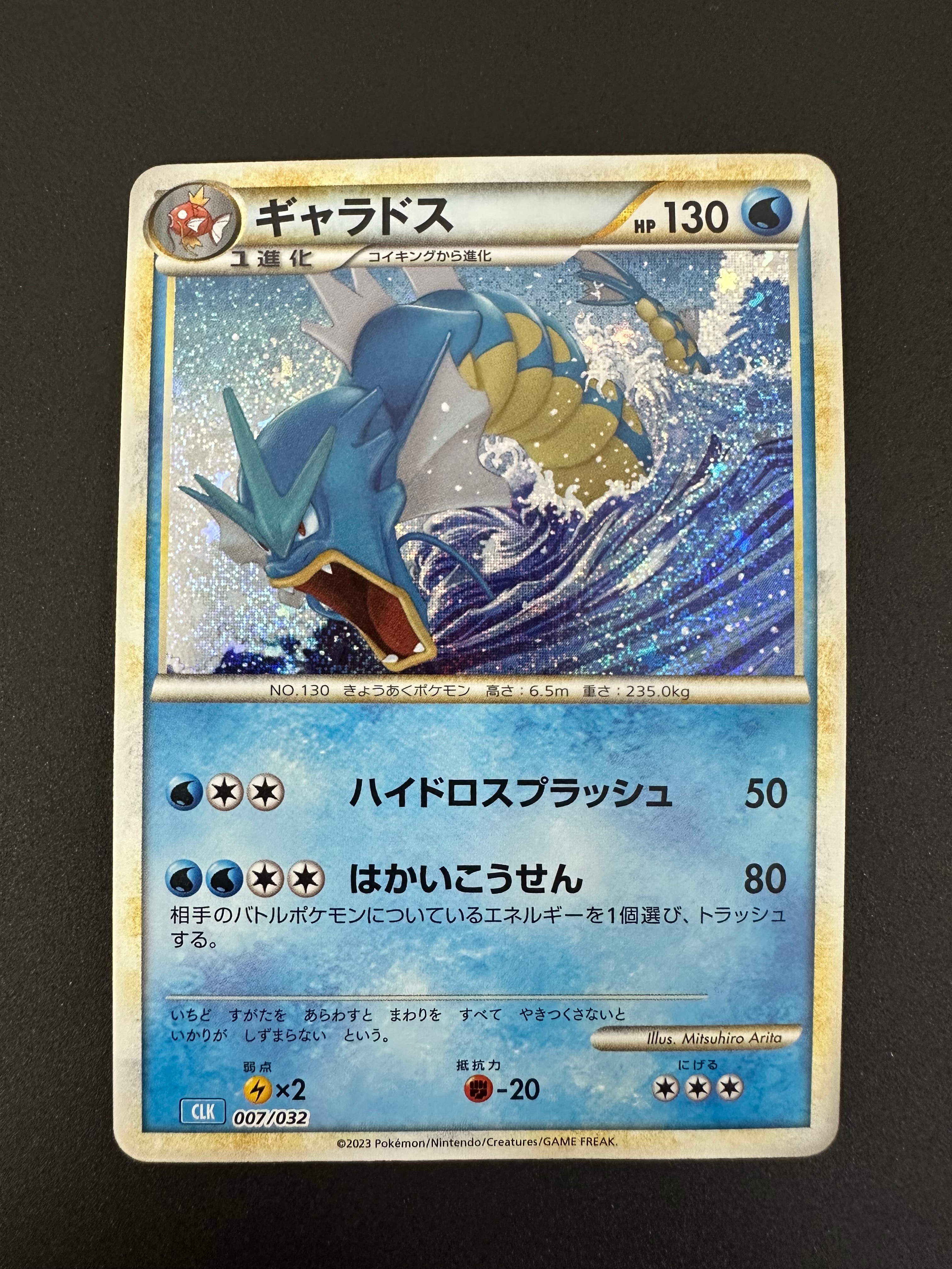 PSA10】ギャラドス [CLK 007/032](ポケモンカードゲーム Classic) 1枚