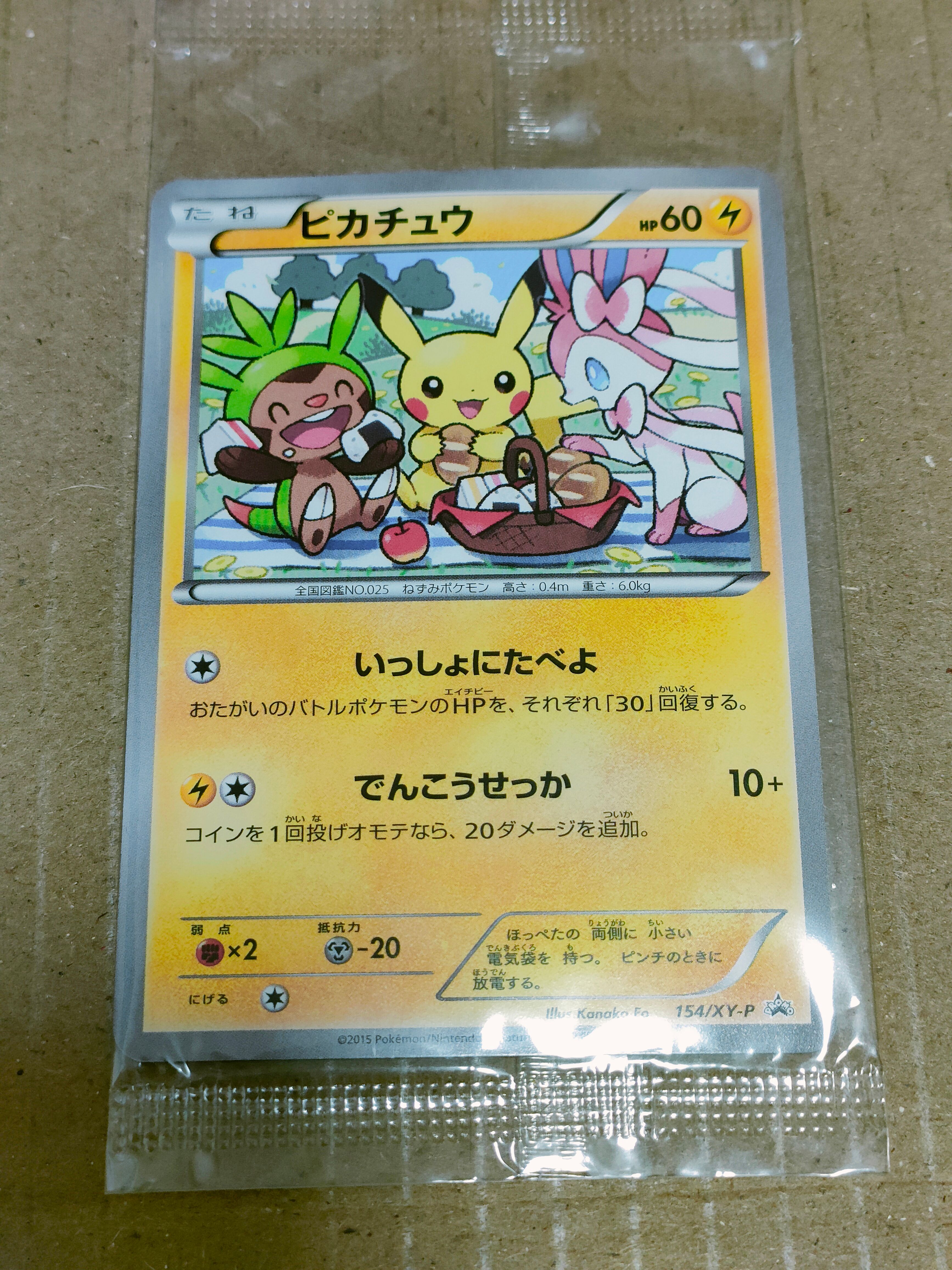 ピカチュウ: プロモ[XY-P 154/XY-P](プロモーションカード「XY-P」)
