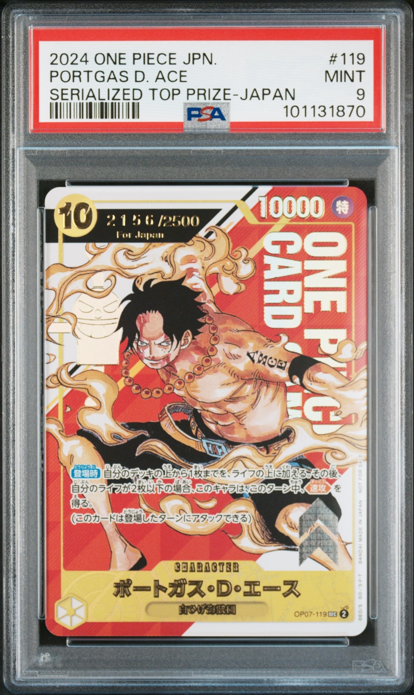 ポートガス・D・エース SEC-P シリアルナンバー入り (開封済) [OP07-119] (フラッグシップバトル 記念品)for Japan