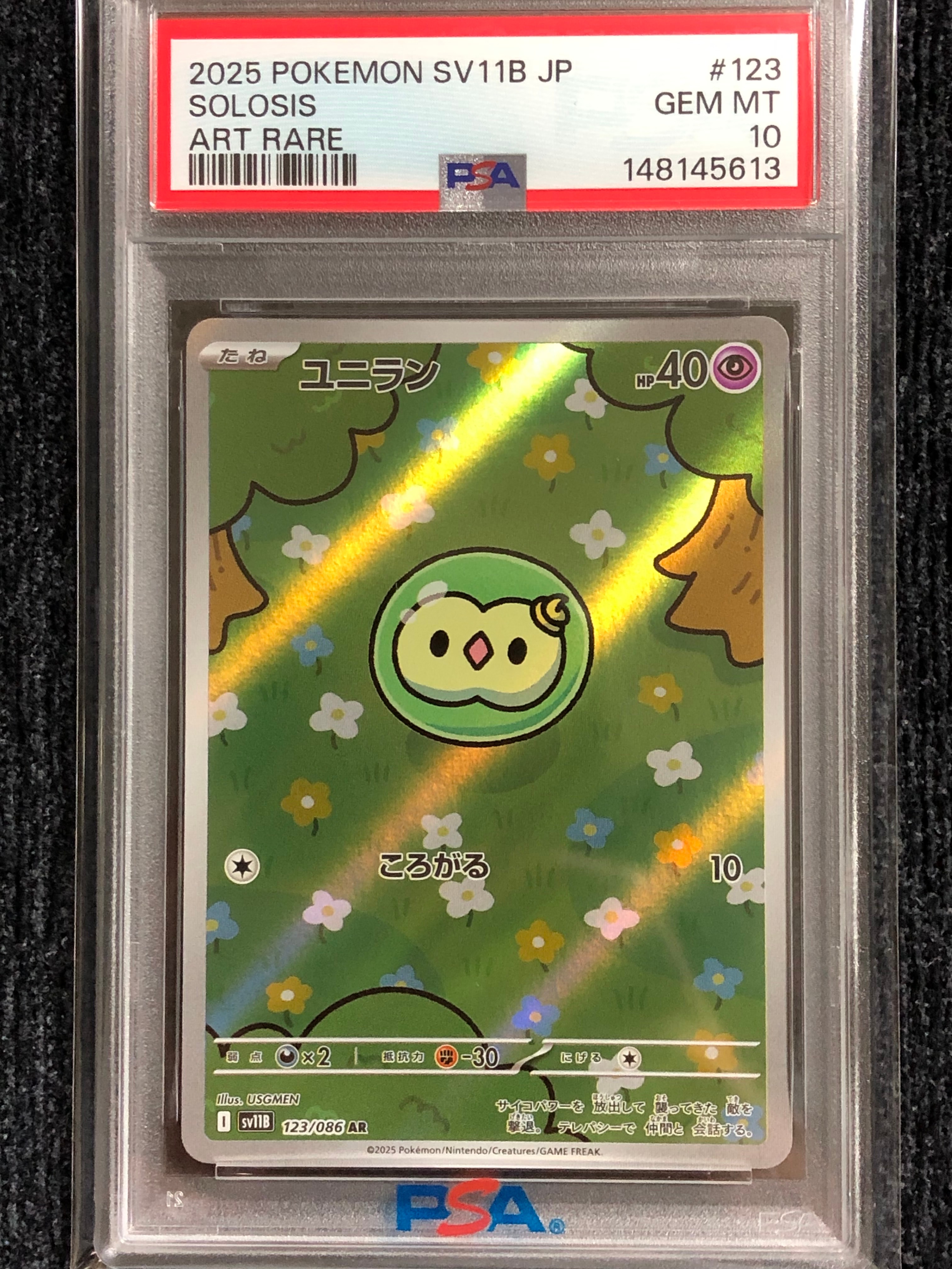 ユニラン AR [SV11B 123/086](拡張パック「ブラックボルト」)の新品