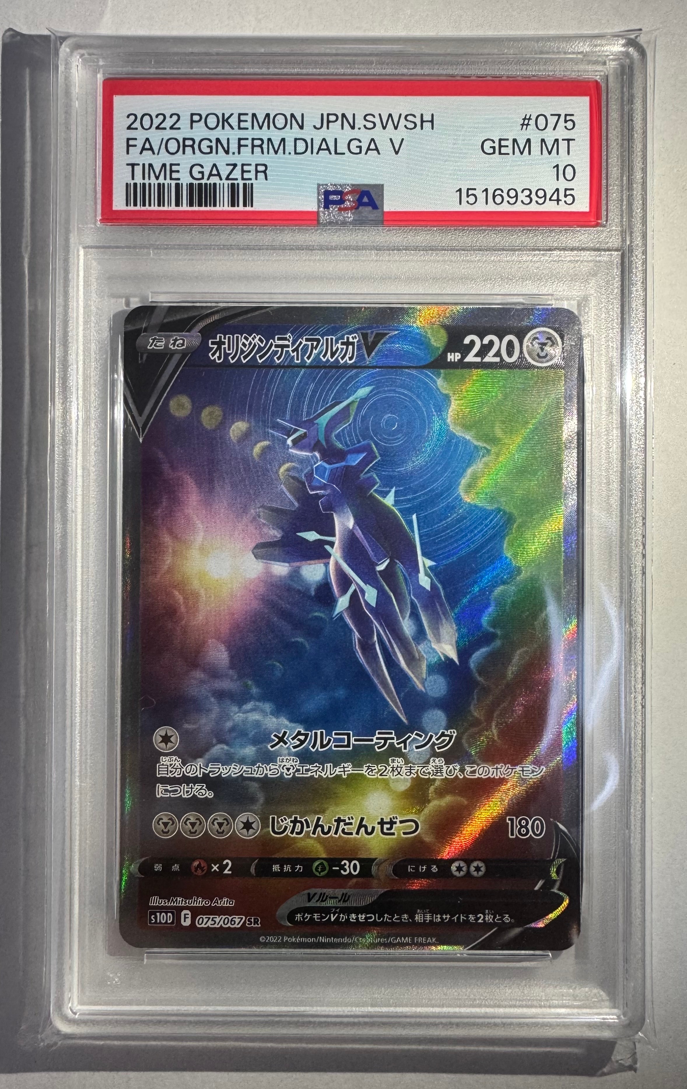 オリジンディアルガV SR: SA[S10D 075/067](拡張パック「タイム