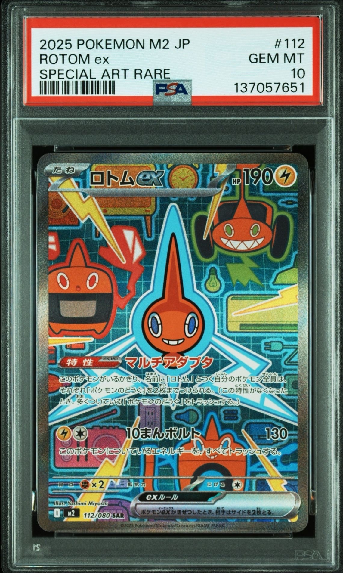 ロトムex SAR [M2 112/080](拡張パック「インフェルノX」)