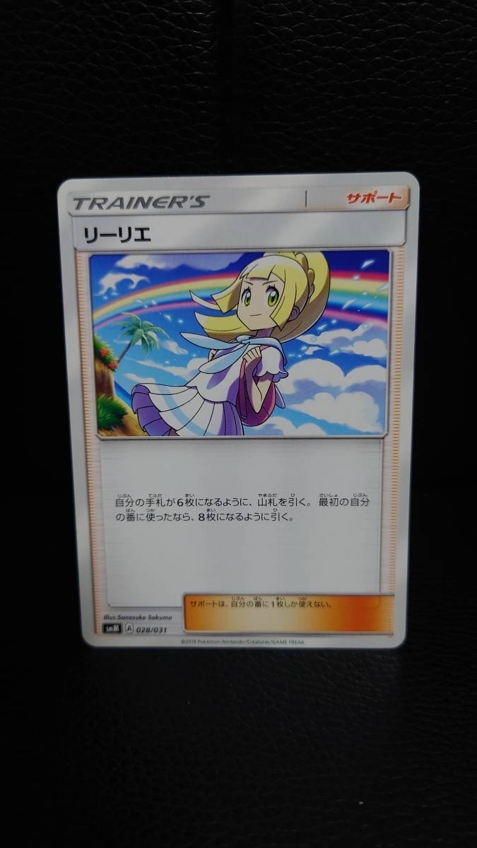 リーリエ(虹リーリエ):ミラー [SM4+ 108/114](ハイクラスパック「GXバトルブースト」)