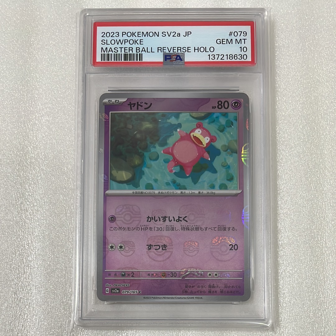 Slowpoke C: Master Ball Mirror[SV2a 079/165](Enhanced Expansion Pack "Pokemon Card 151")