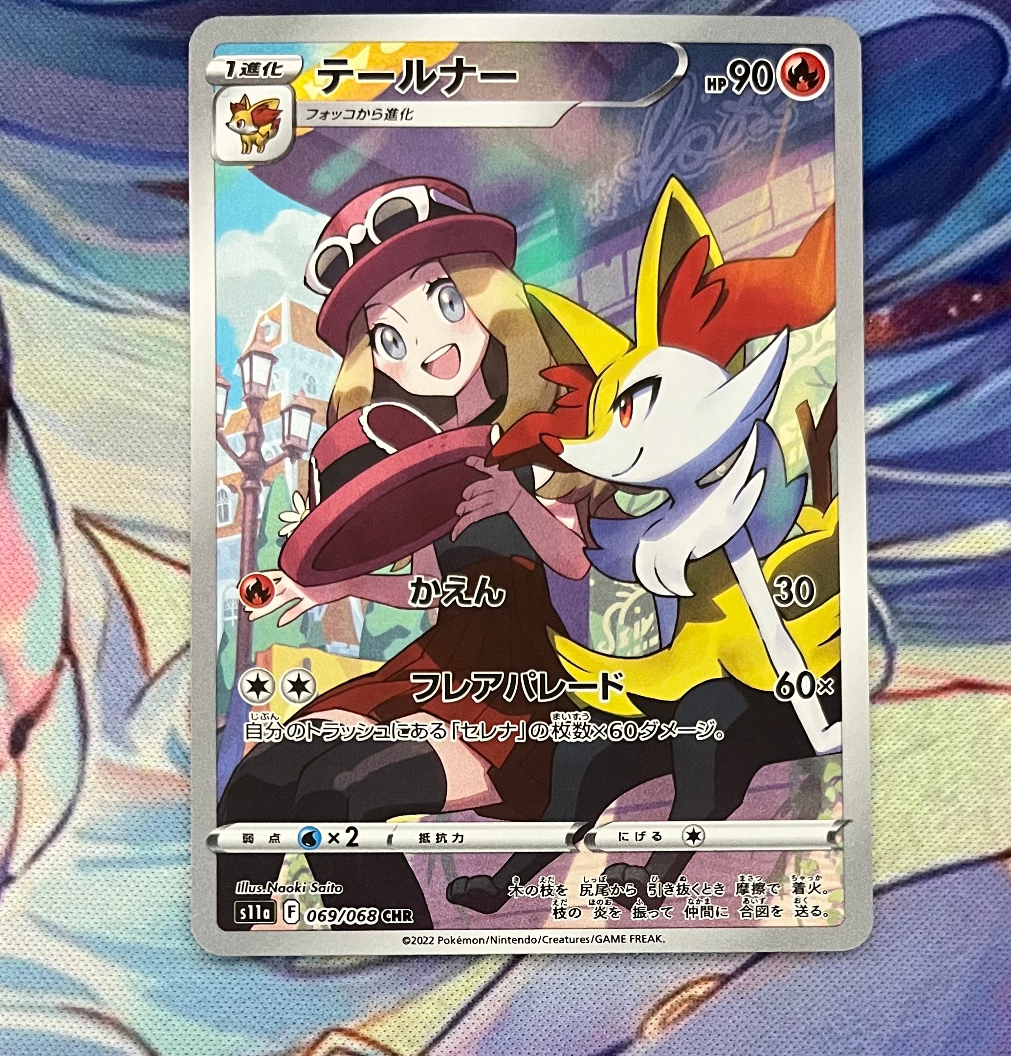 テールナー CHR [s11a 069/068](強化拡張パック『白熱のアルカナ』)