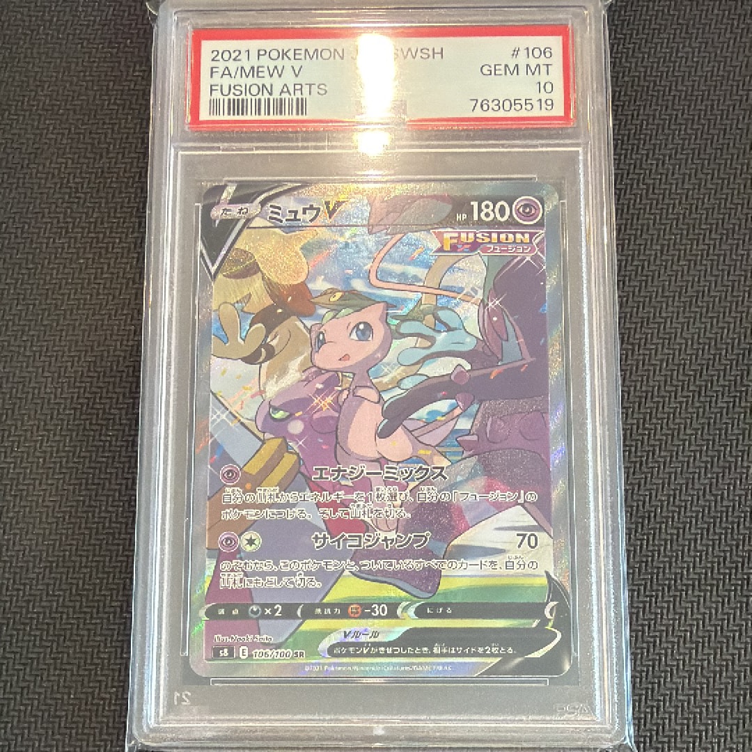 ミュウV SR: SA[S8 106/100](拡張パック「フュージョンアーツ」)