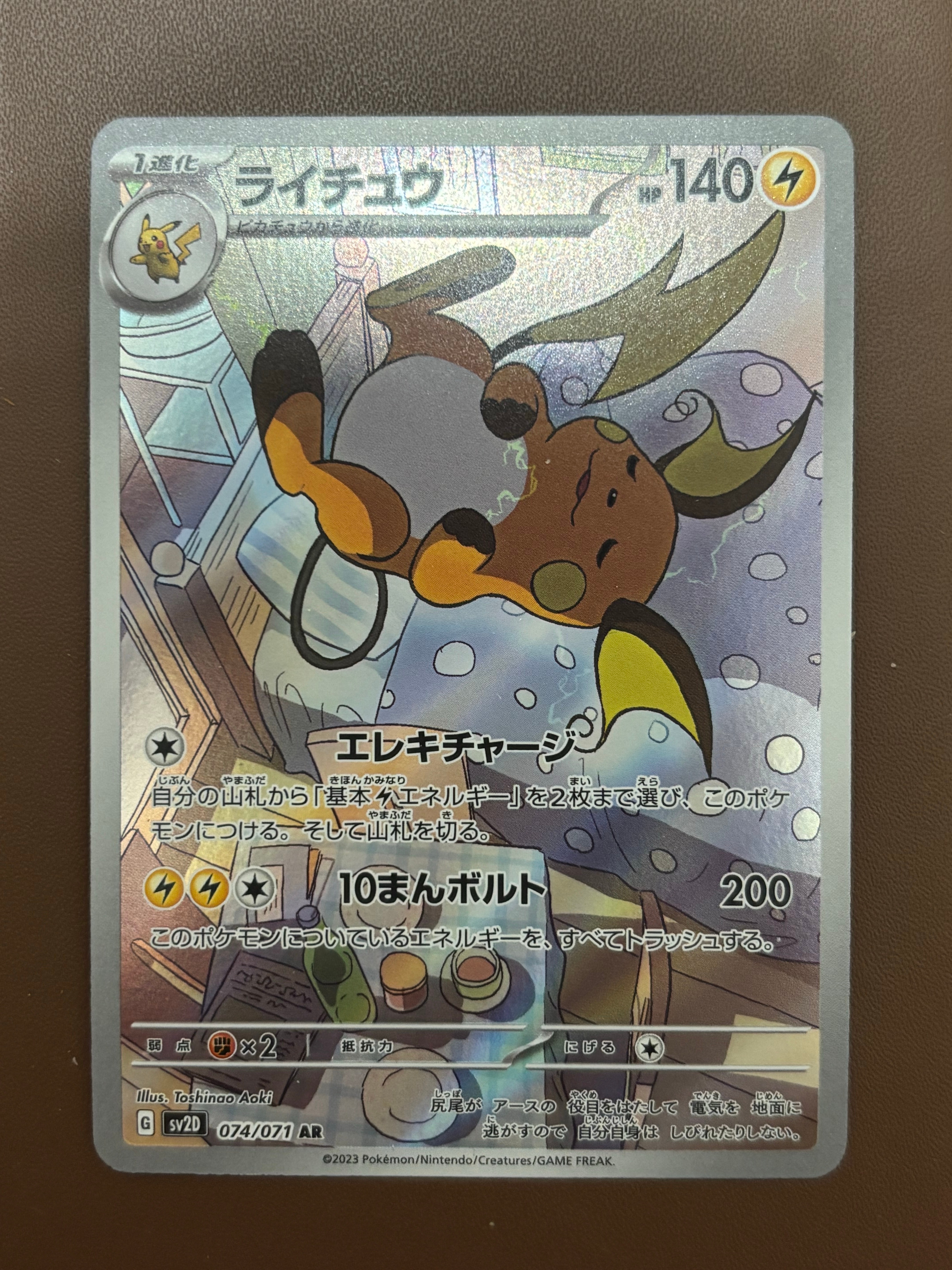 PSA10】ライチュウ AR[SV2D 074/071](拡張パック「クレイバースト」) 1
