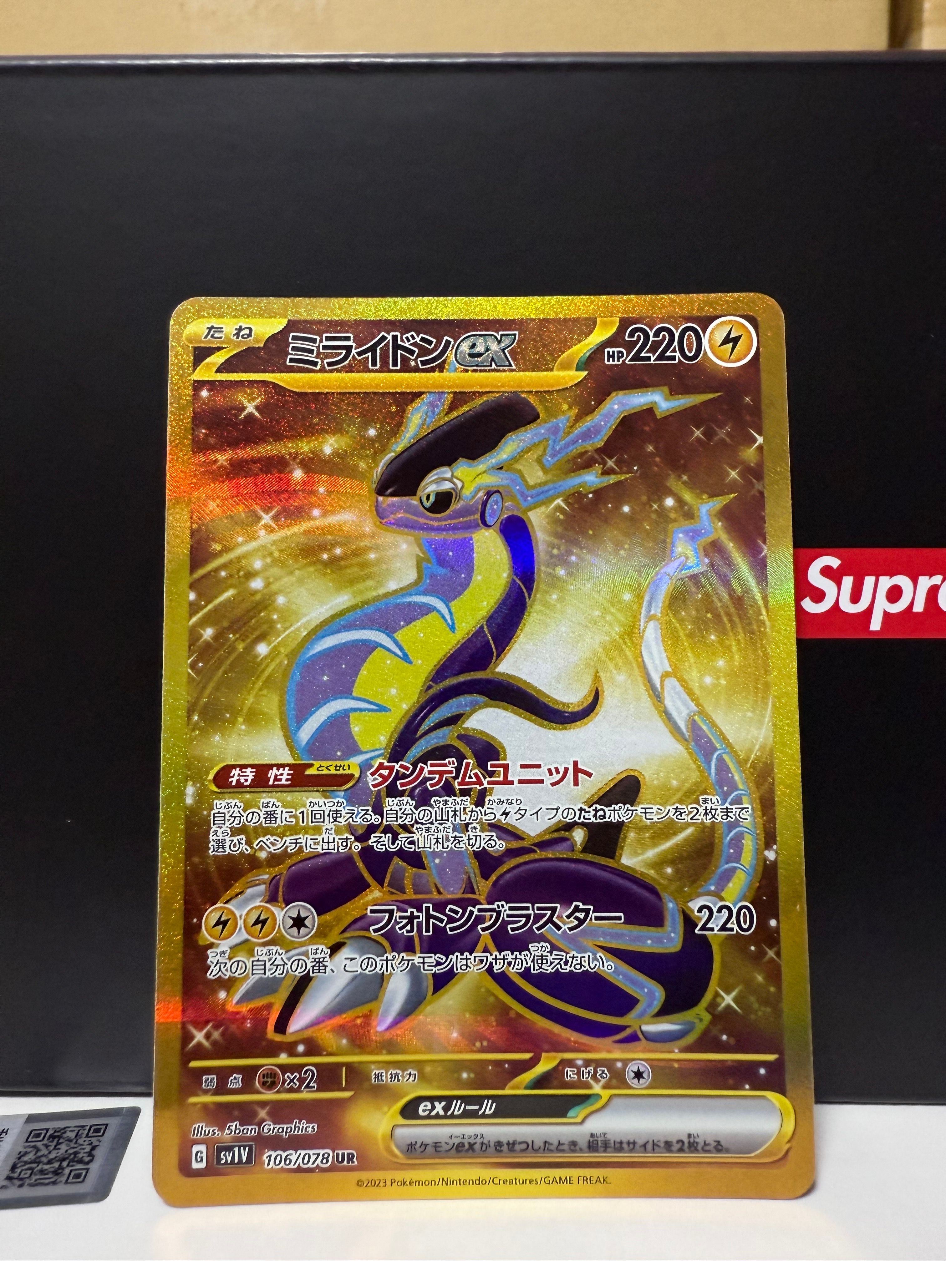 ミライドンex UR[SV1V 106/078](スカーレット＆バイオレット 拡張パック「バイオレットex」)