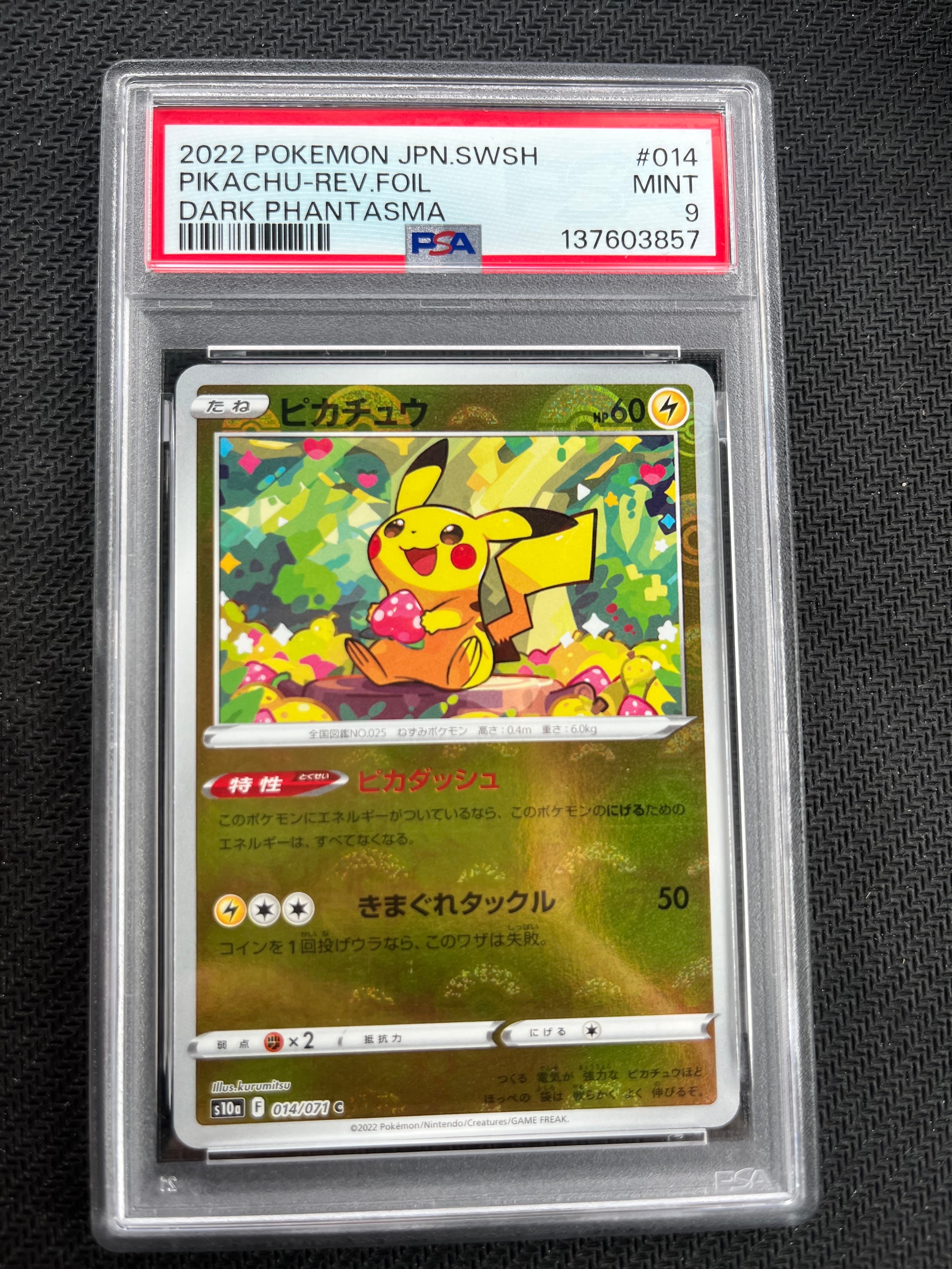 PSA10】ピカチュウ C: ミラー[s10a 014/071](強化拡張パック「ダーク