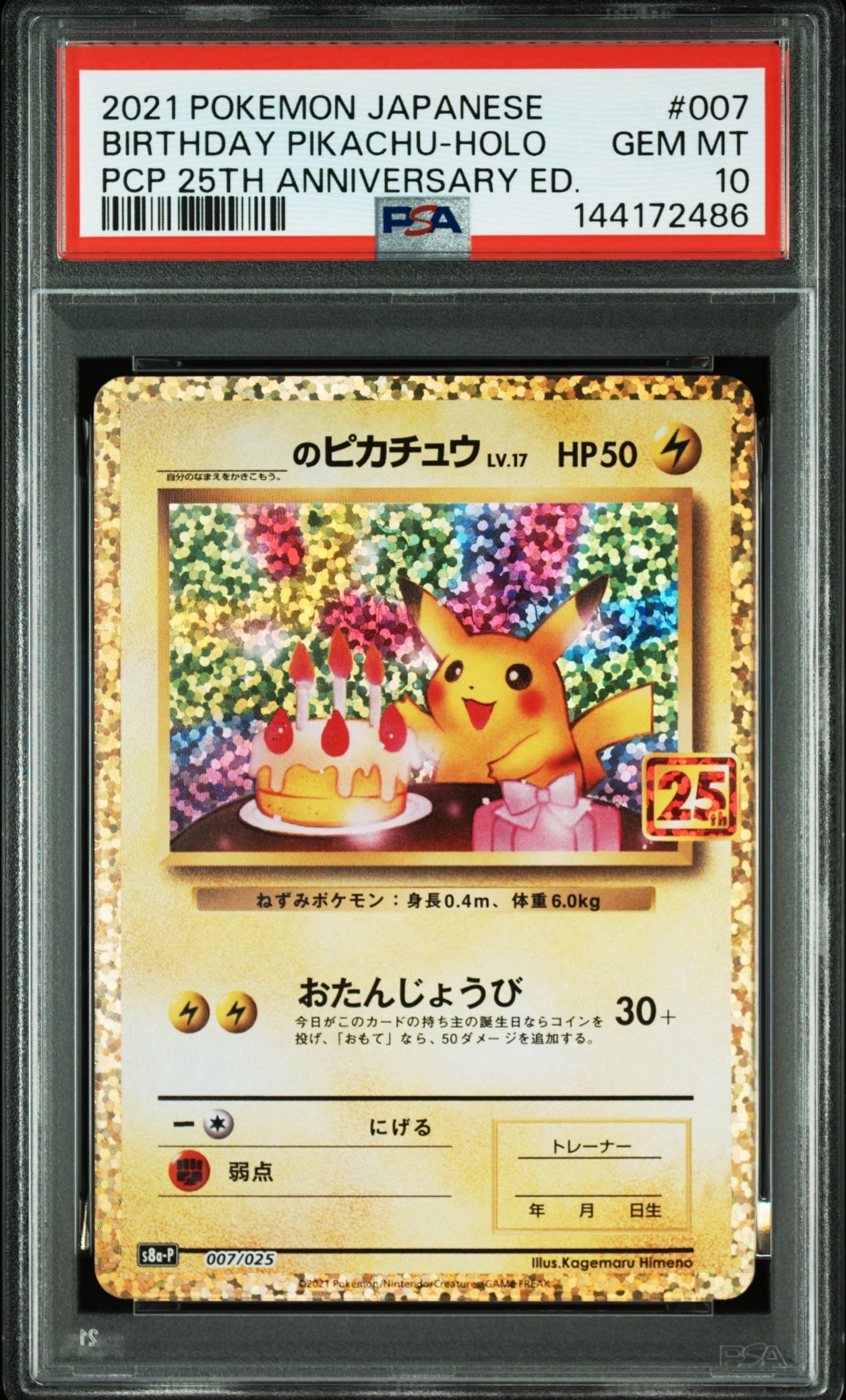 29PSA10 ドンファン プロモカードパック 25th ANNIVERSARY ポケモン