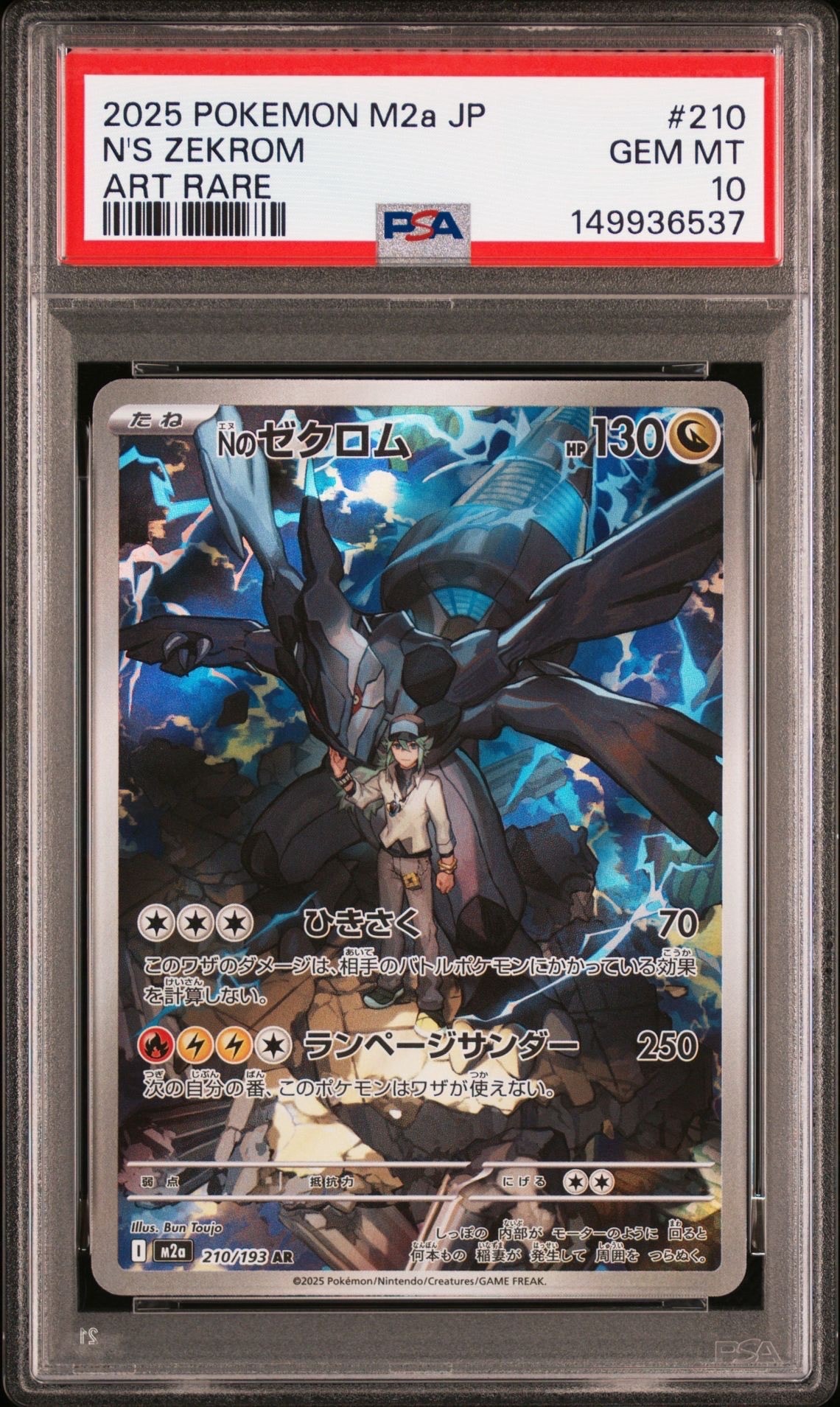 Nのゼクロム AR [M2a 210/193](ハイクラスパック「MEGAドリームex」)