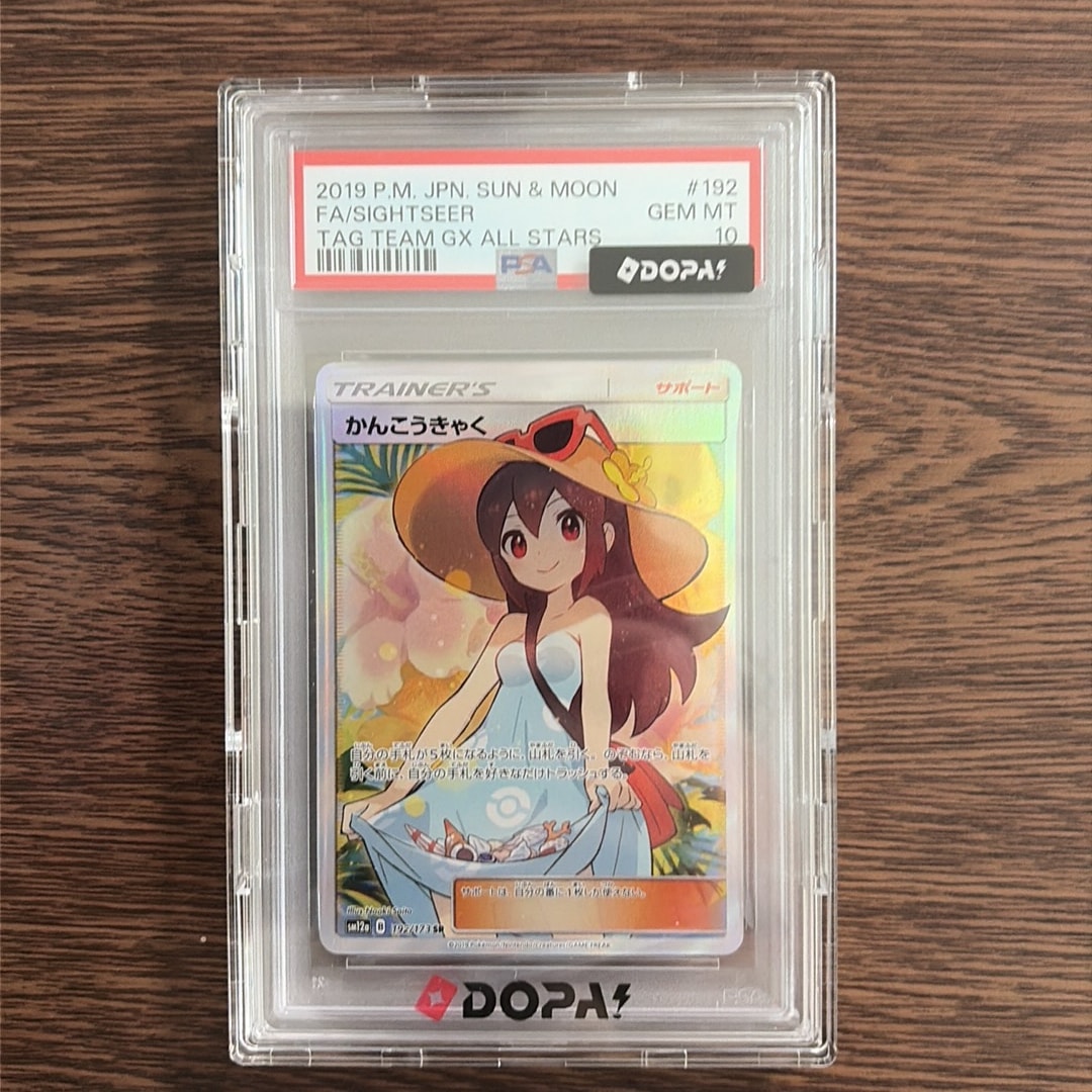 かんこうきゃく SR[SM12a 192/173](ハイクラスパック「TAG TEAM GX
