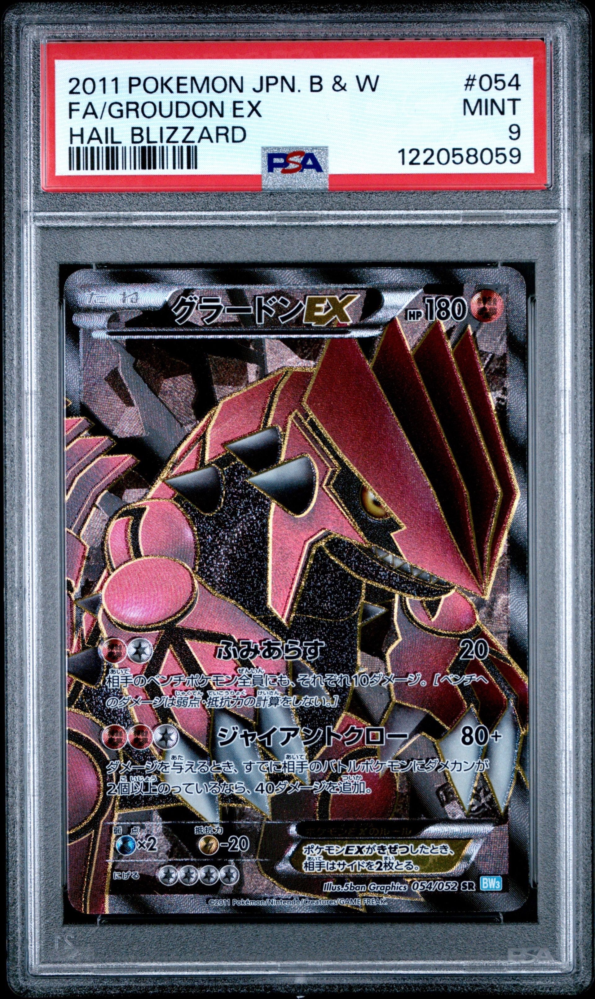 グラードンEX SR[BW3-L 054/052](拡張パック「ヘイルブリザード」)