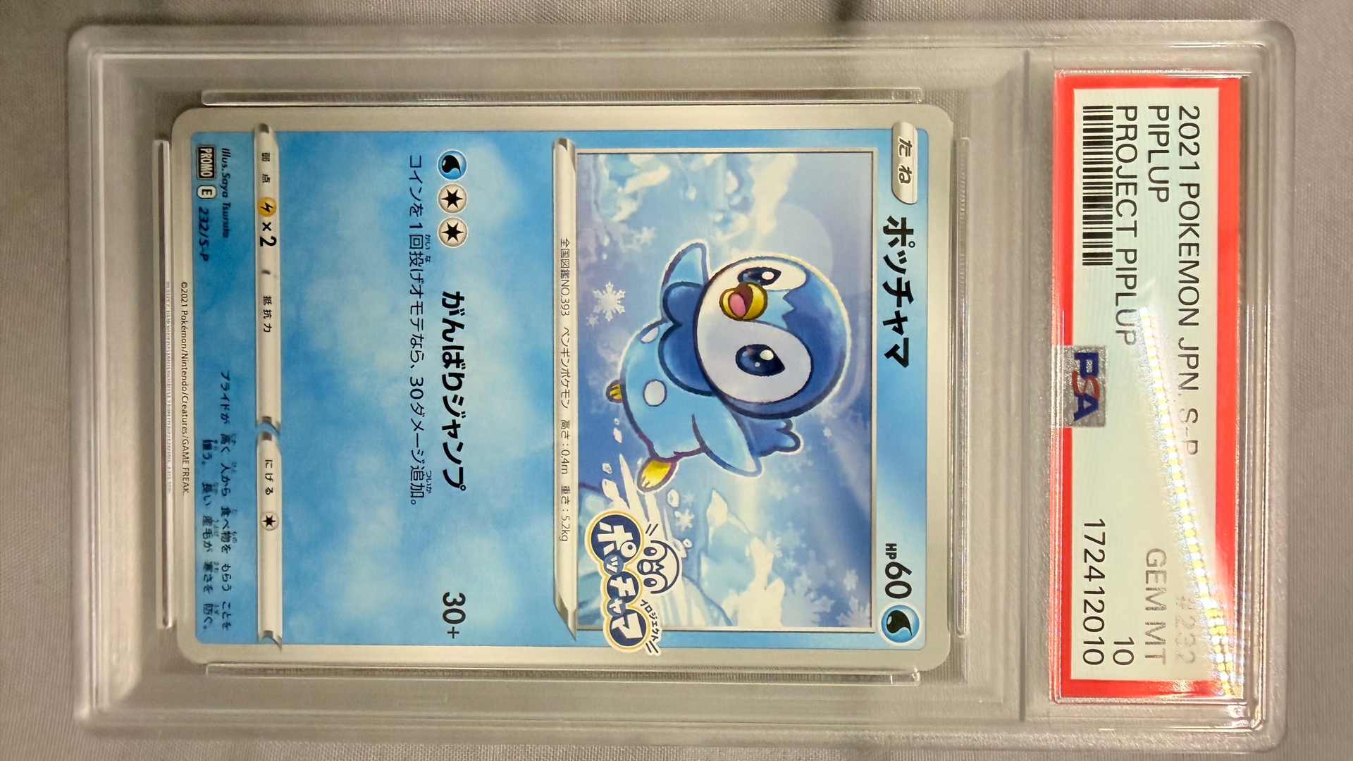 PSA10】ポッチャマ：プロモ P [S-P 232](プロジェクトポッチャマ