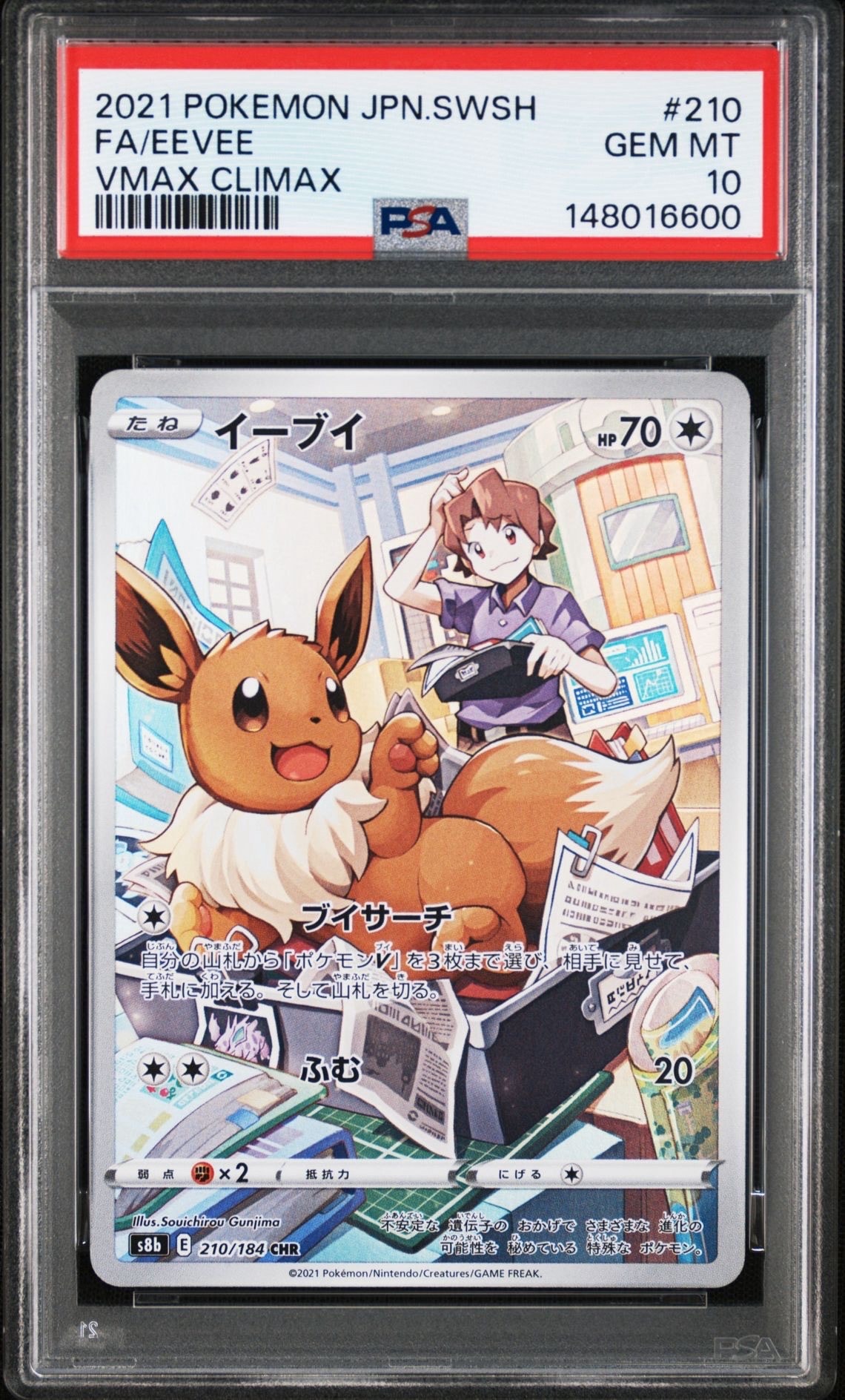 PSA10】イーブイ CHR[s8b 210/184](ハイクラスパック「VMAX