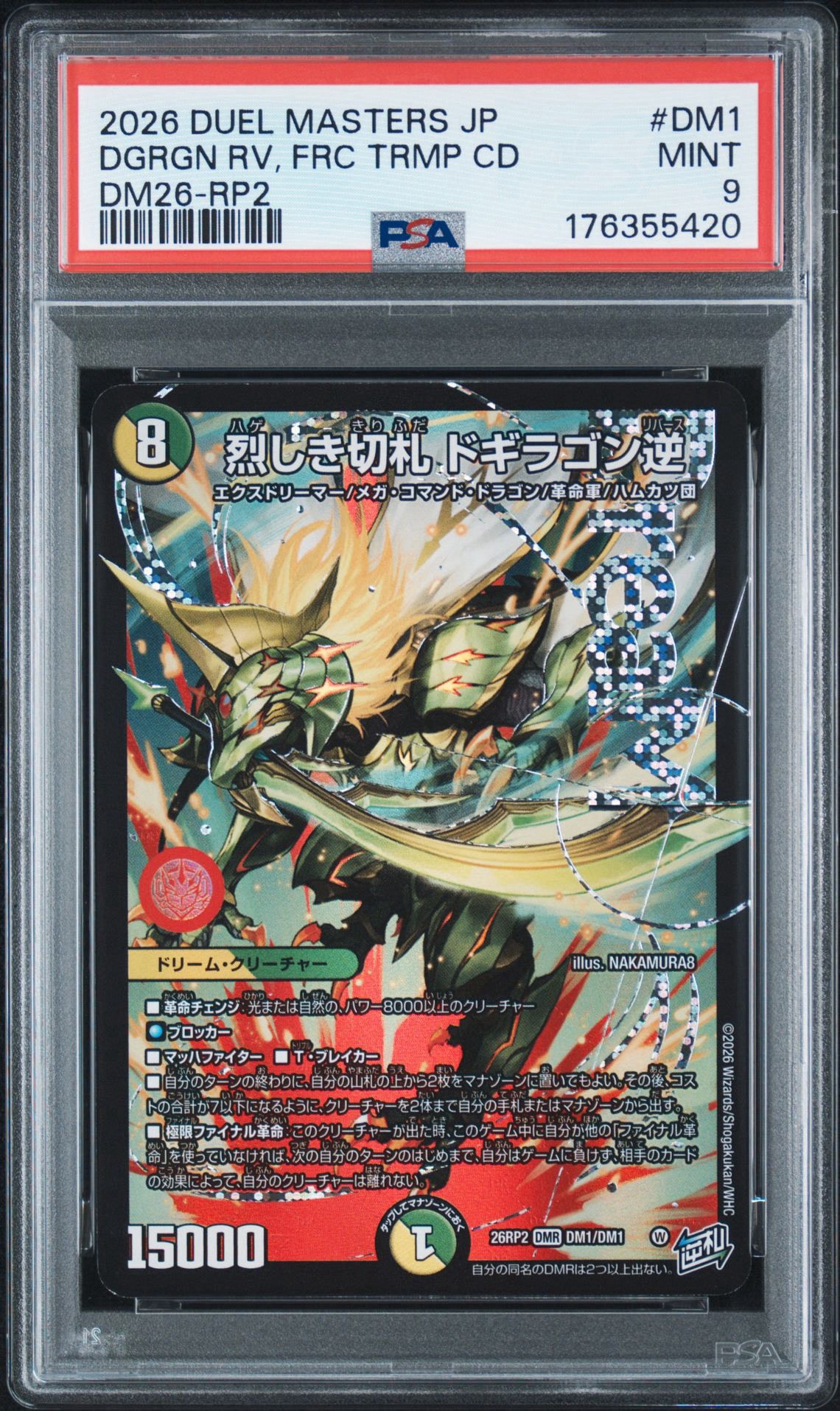 烈しき切札 ドギラゴン逆 DMR [26RP2 DM1/DM1](逆札篇 第2弾「燃えろ
