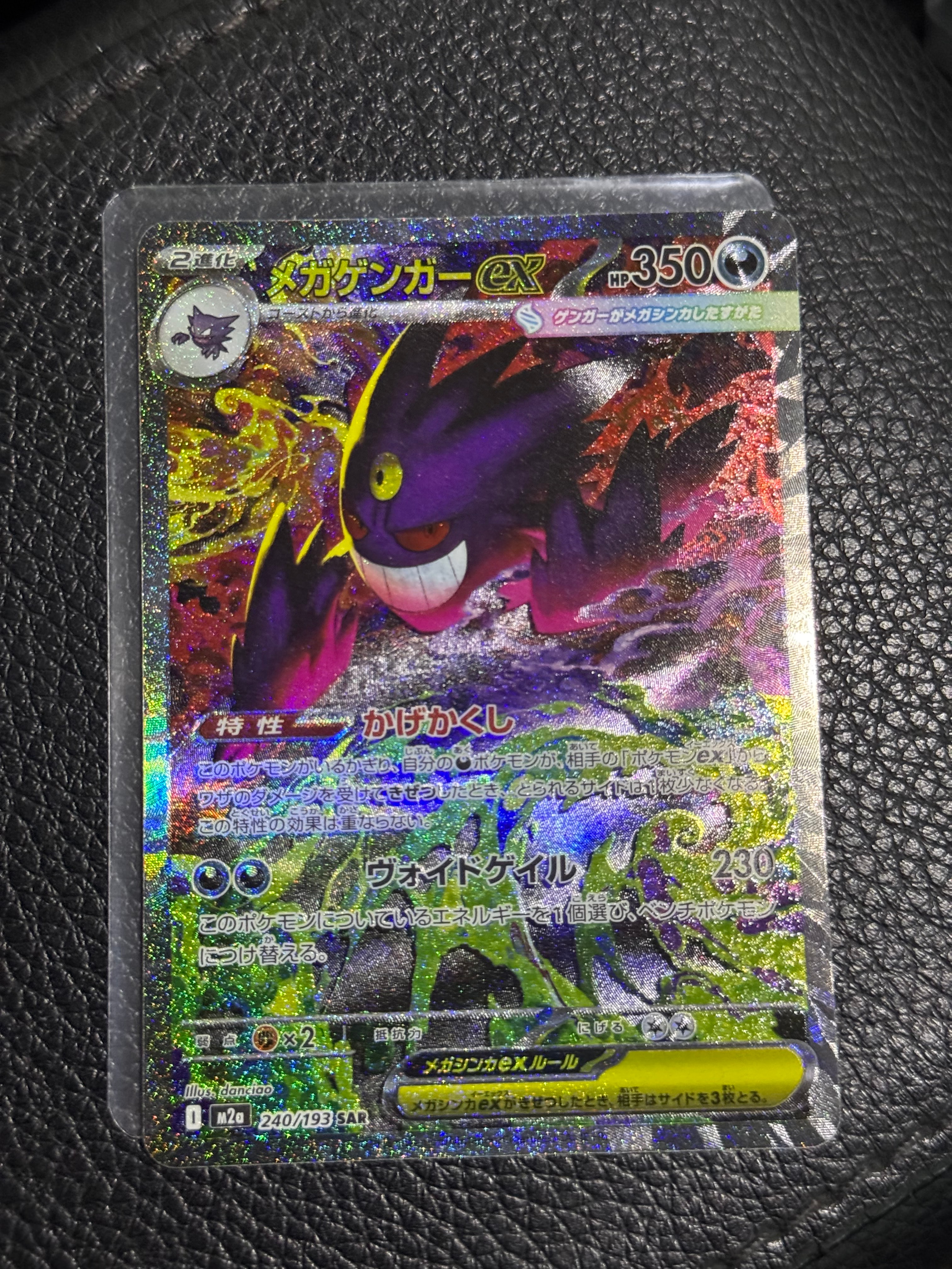 PSA9】メガゲンガーex SAR [M2a 240/193](ハイクラスパック「MEGA