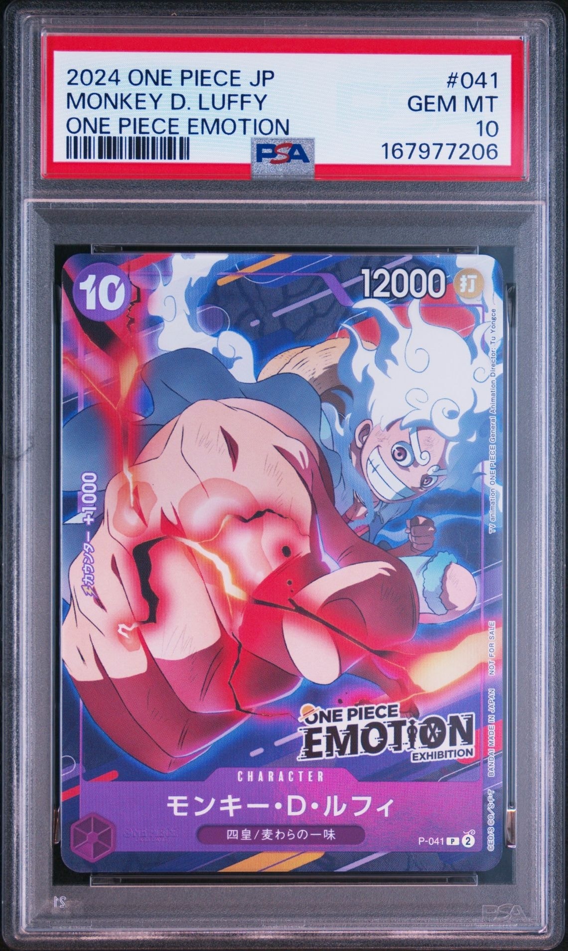 モンキー・D・ルフィ P [P-041](プロモーションカード「ONE PIECE EMOTION」)