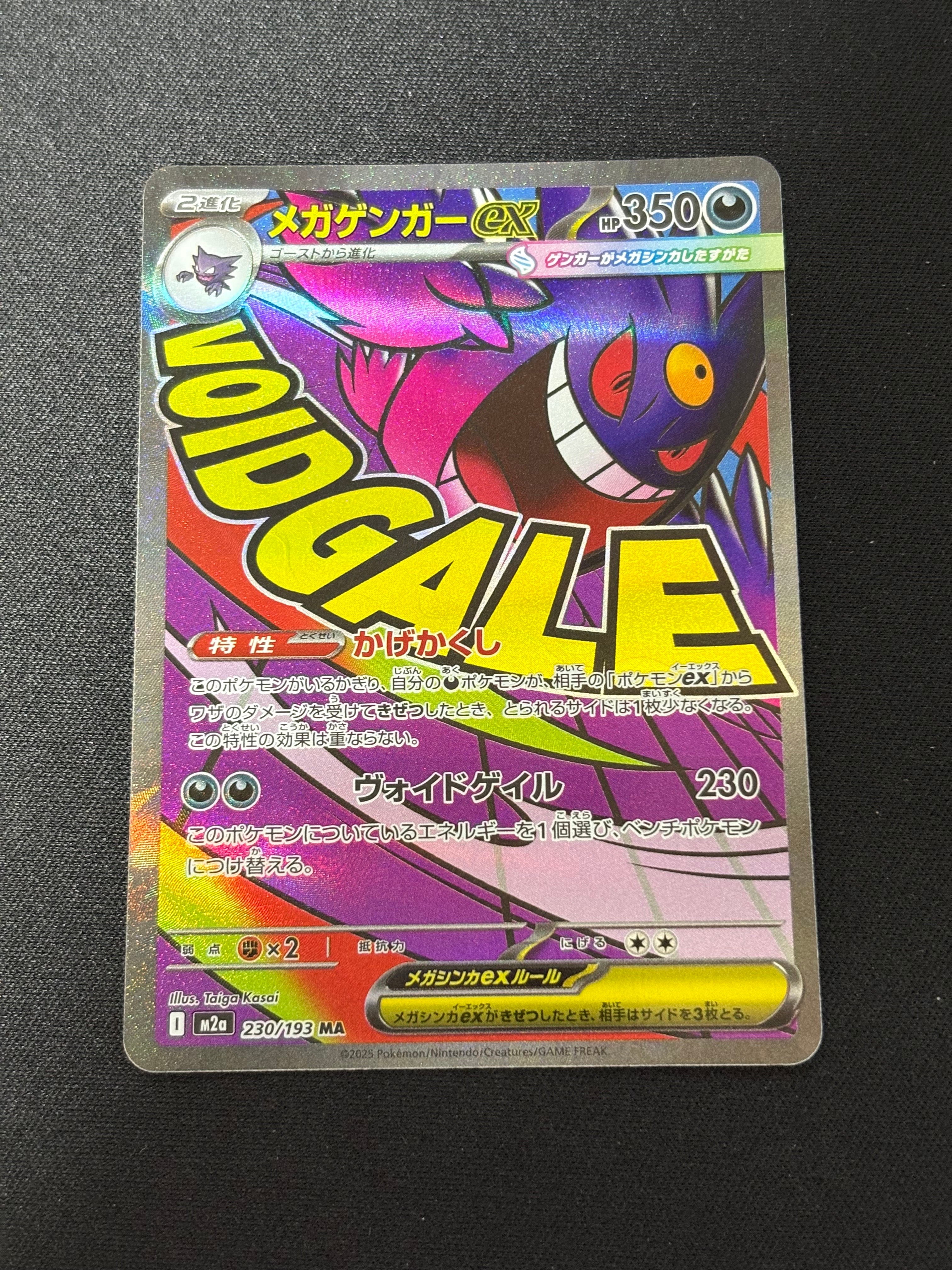 メガゲンガーex MA [M2a 230/193](ハイクラスパック「MEGAドリームex」)