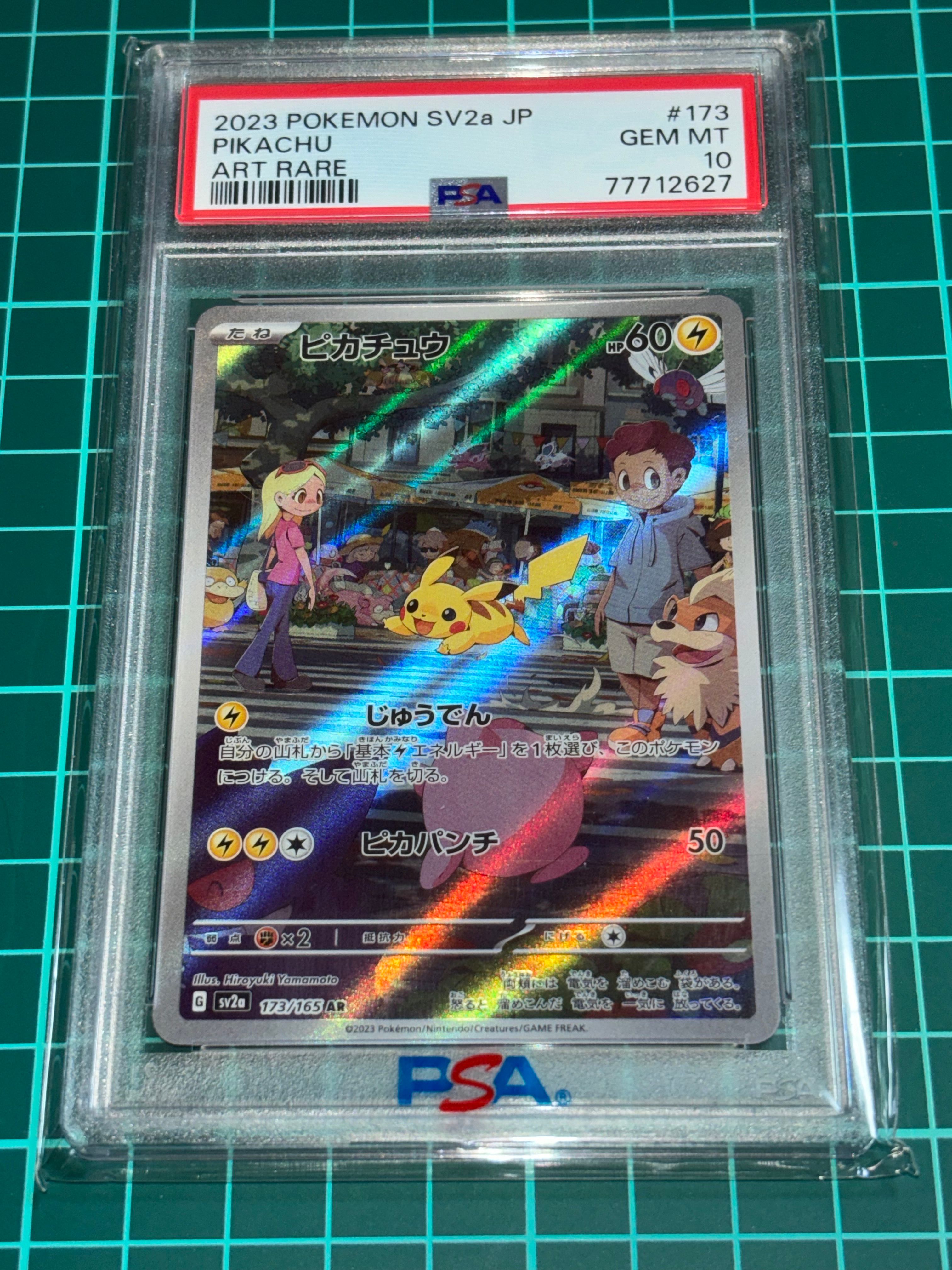 ピカチュウ AR[SV2a 173/165](強化拡張パック「ポケモンカード151」)